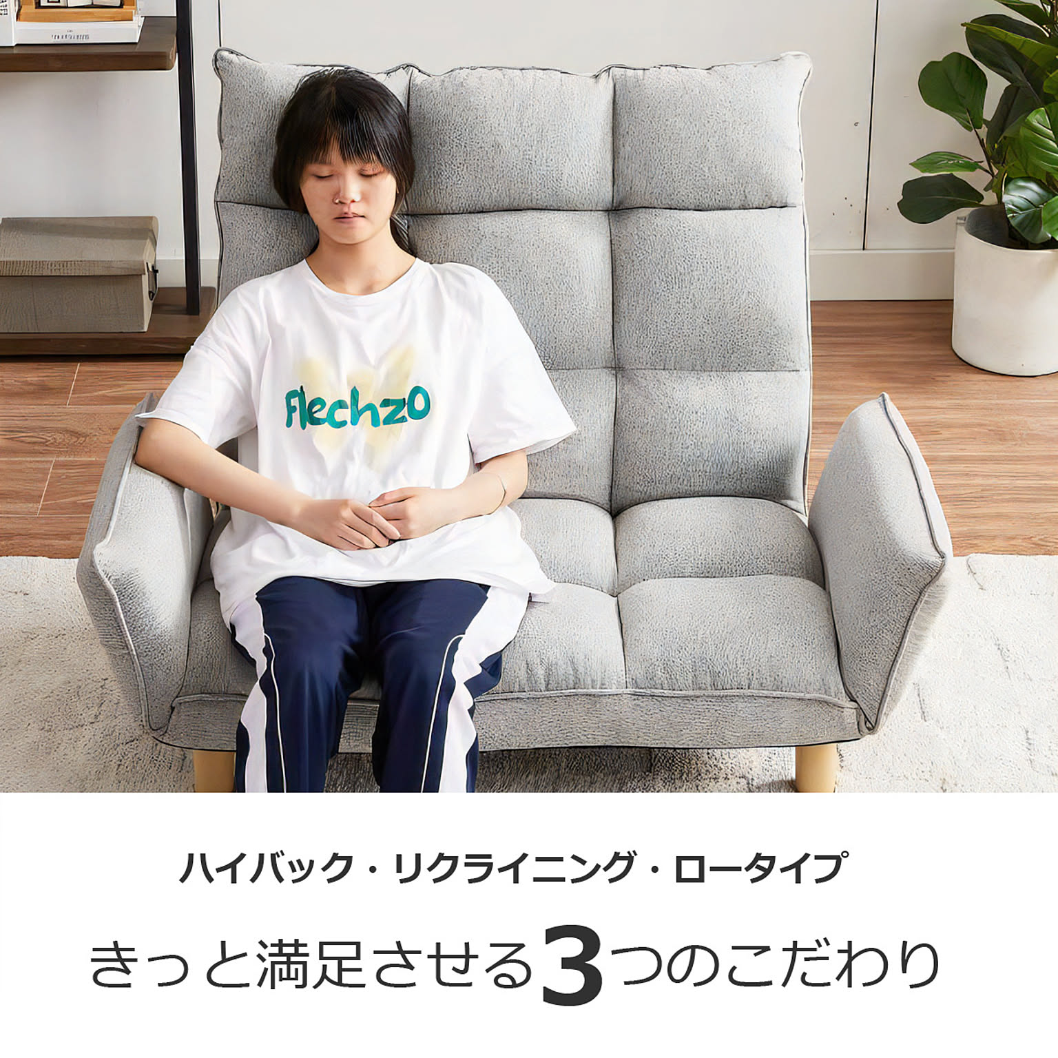 リクライニングソファ