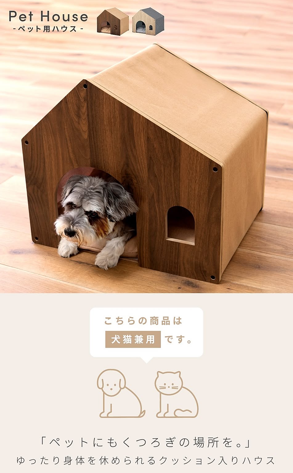 犬用インテリア・犬用家具