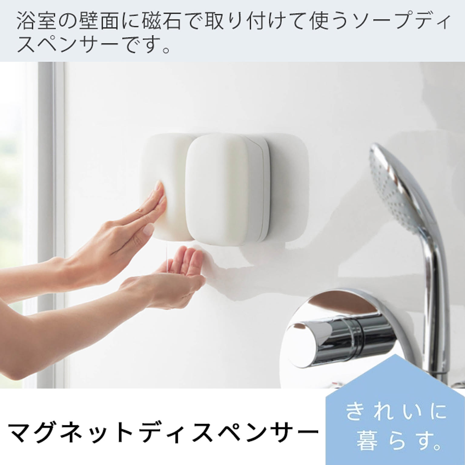 ソープディスペンサー