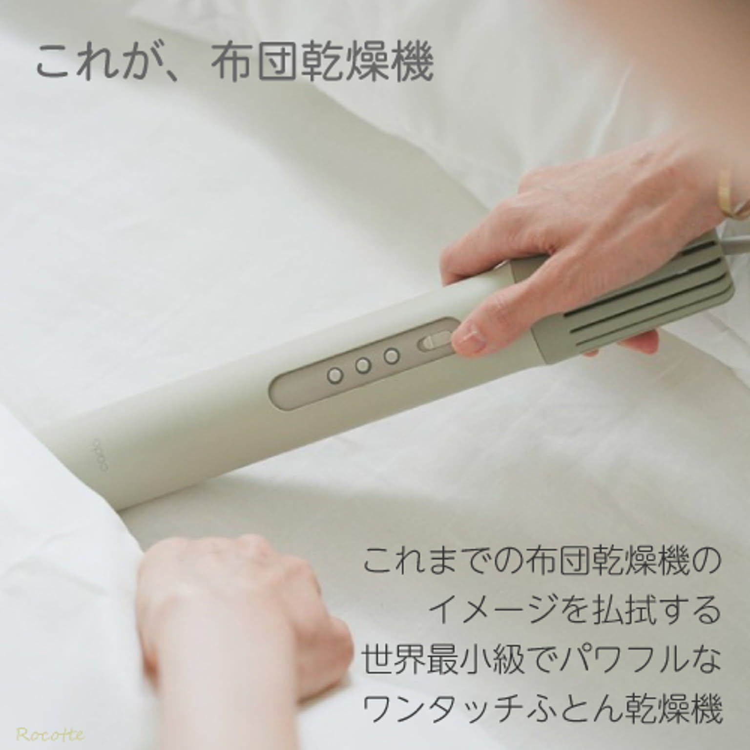 ふとん乾燥機