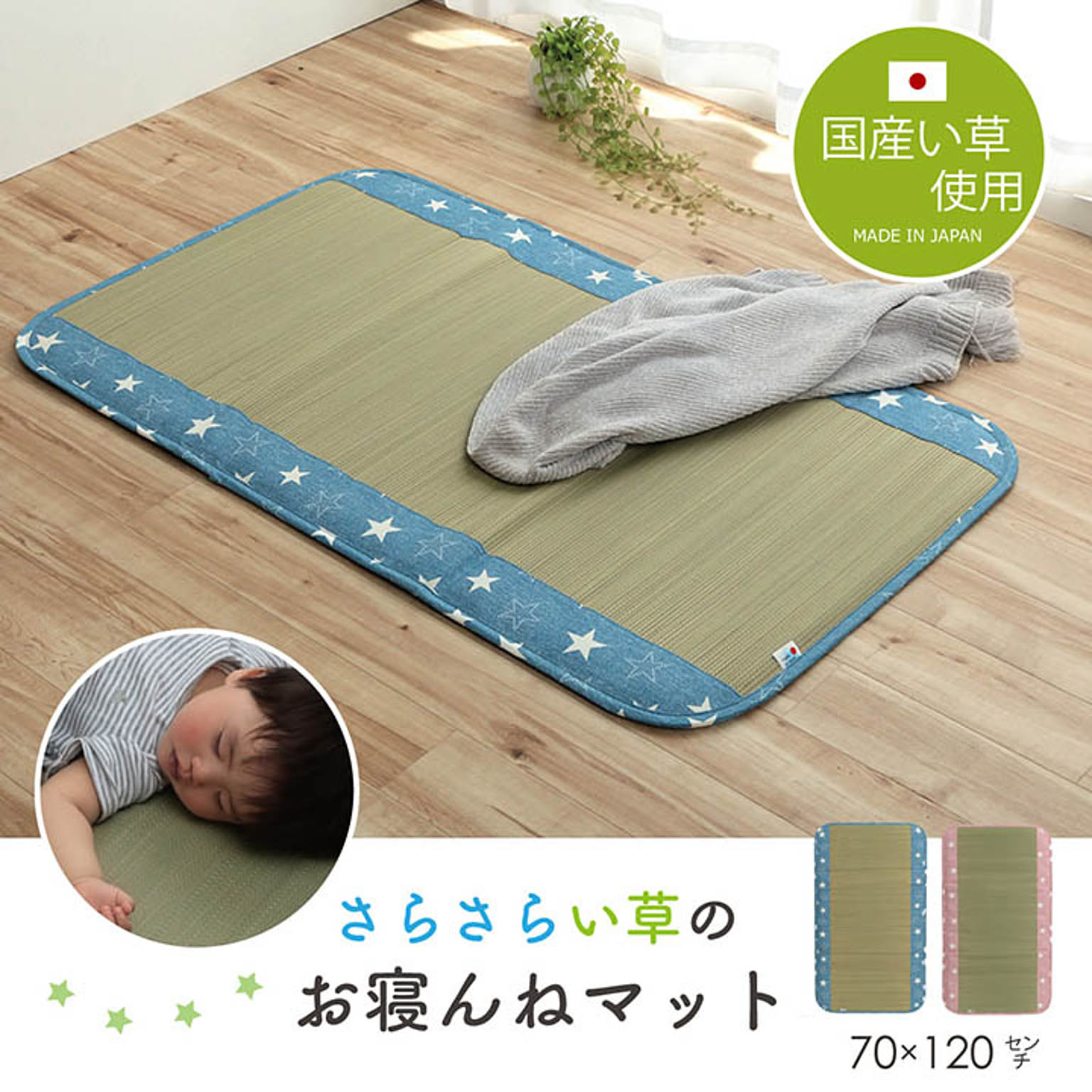 ベビーマット・子供用寝具