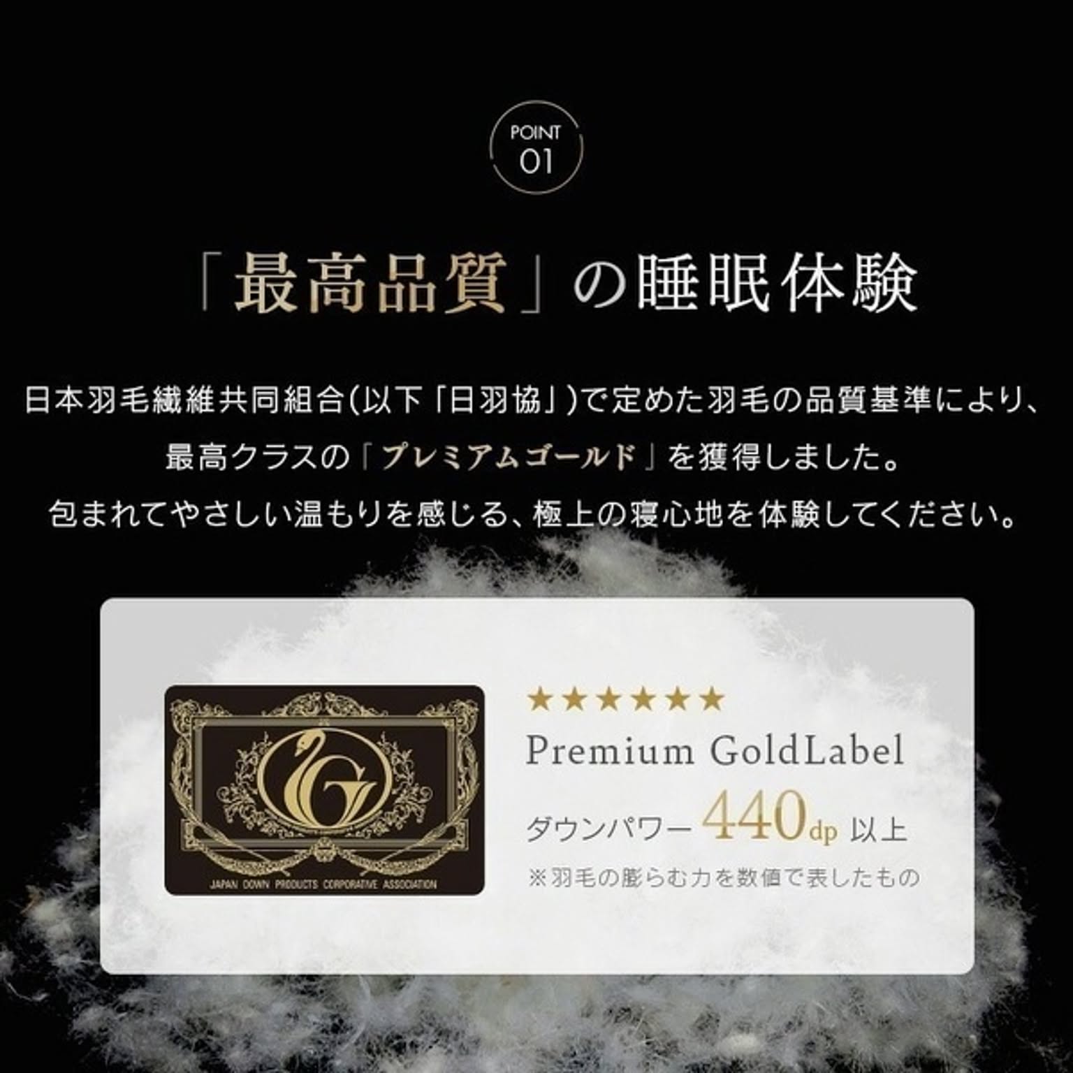 羽毛布団・羽根布団