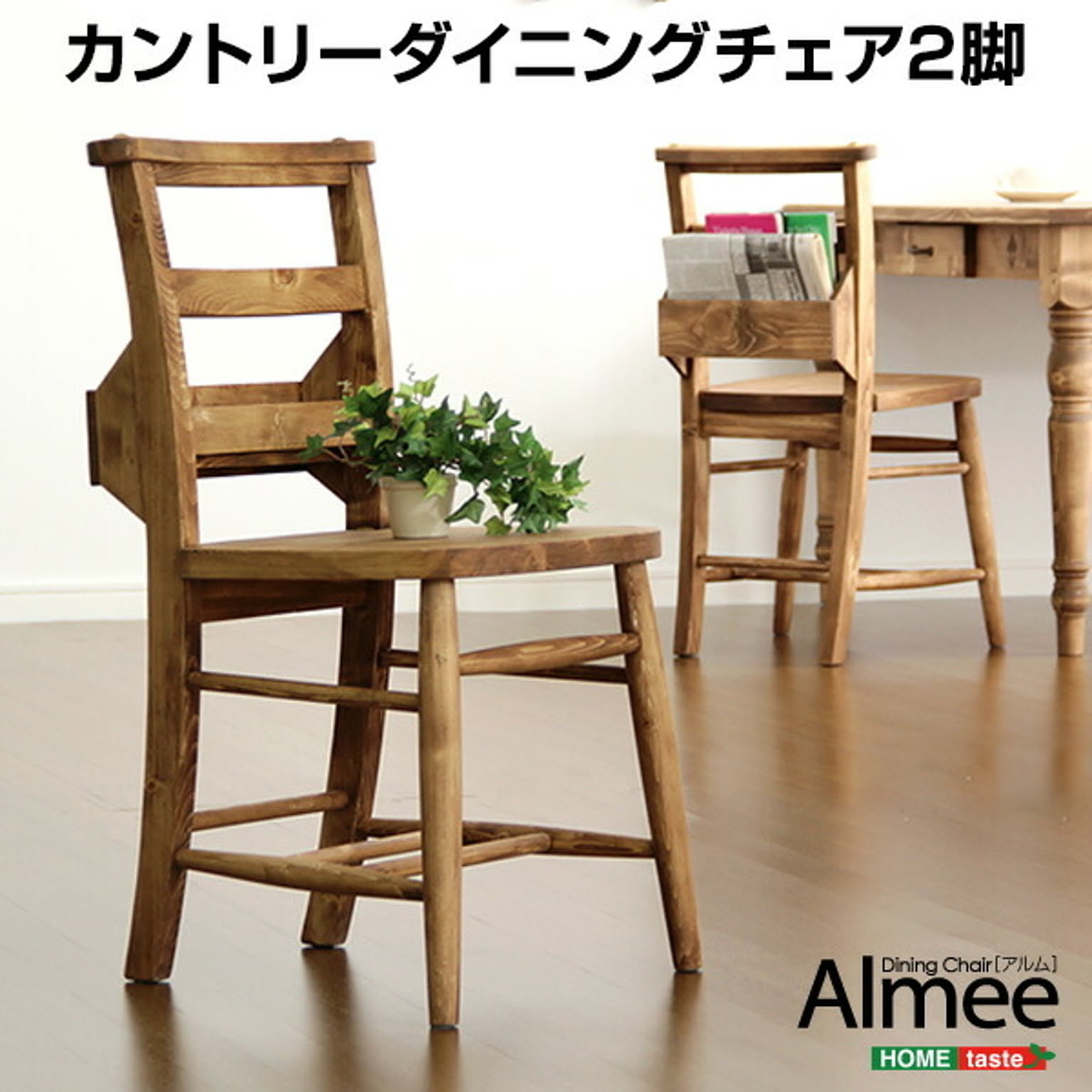 ダイニングチェア