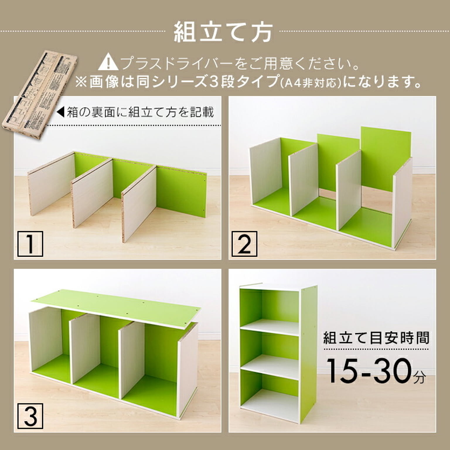 カラーボックス
