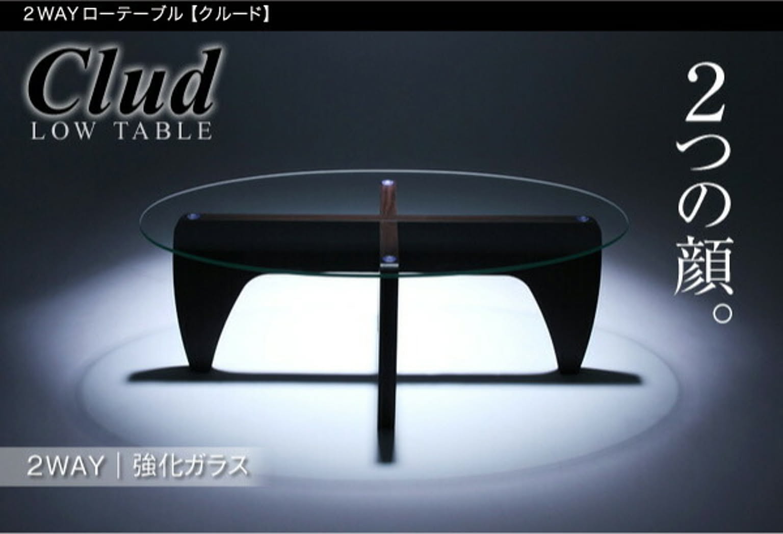 センターテーブル・ローテーブル