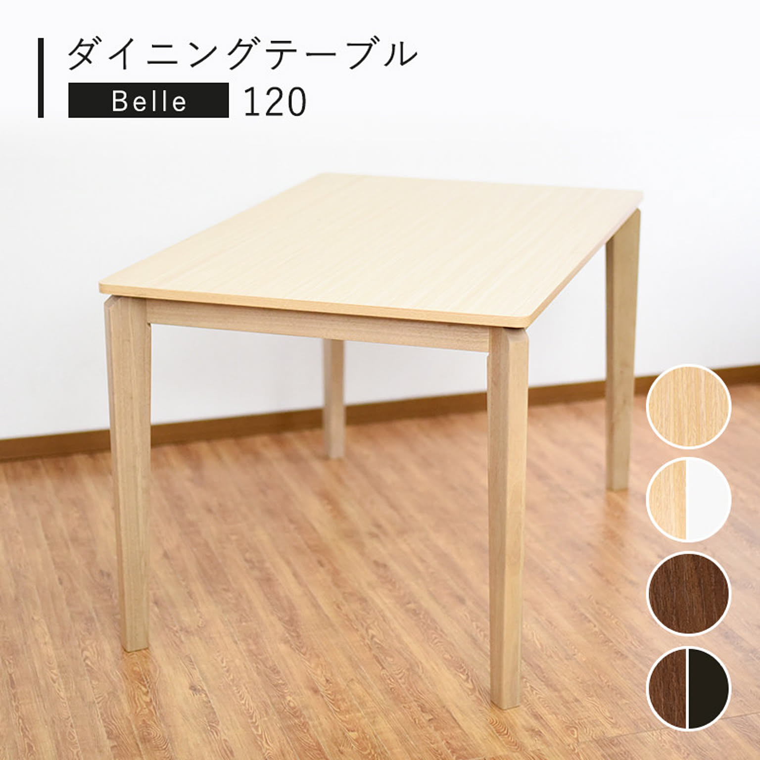 ダイニングテーブル