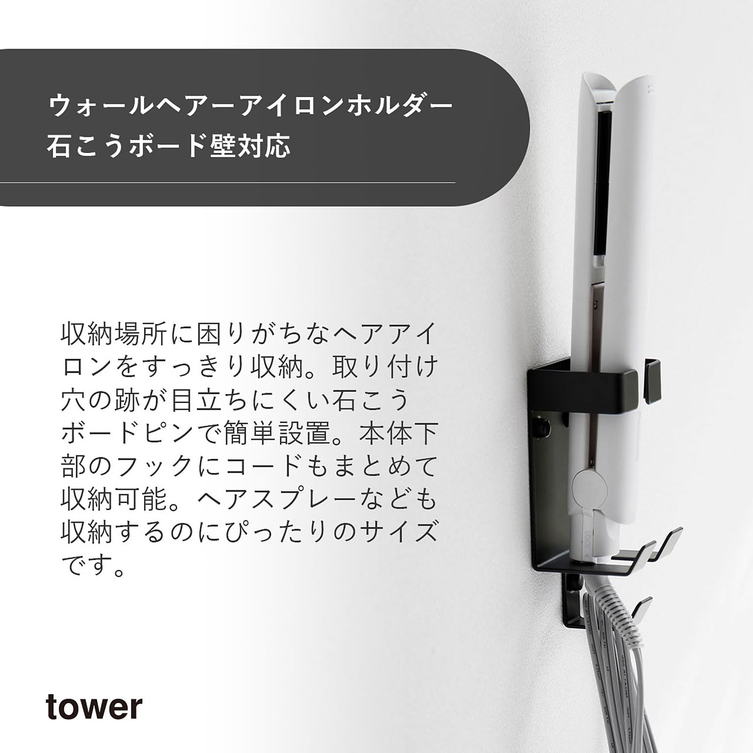 ドライヤー収納