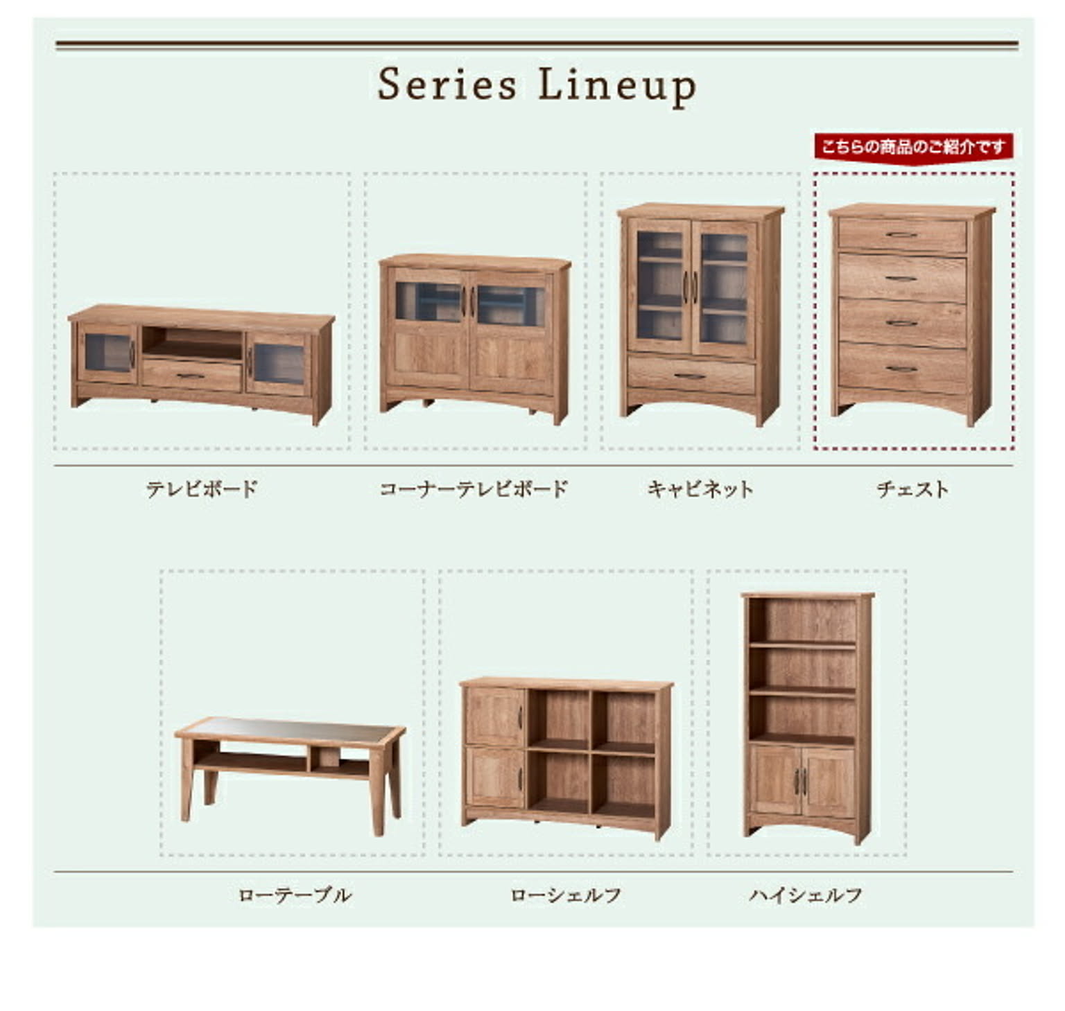 タンス・チェスト