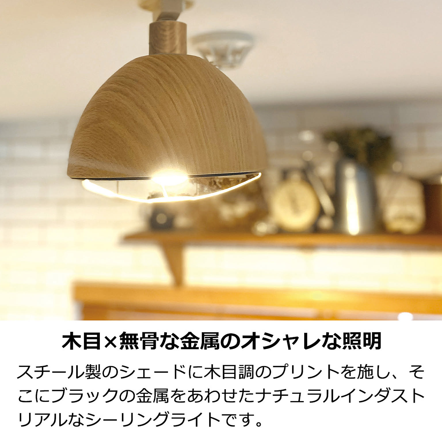 シーリングライト