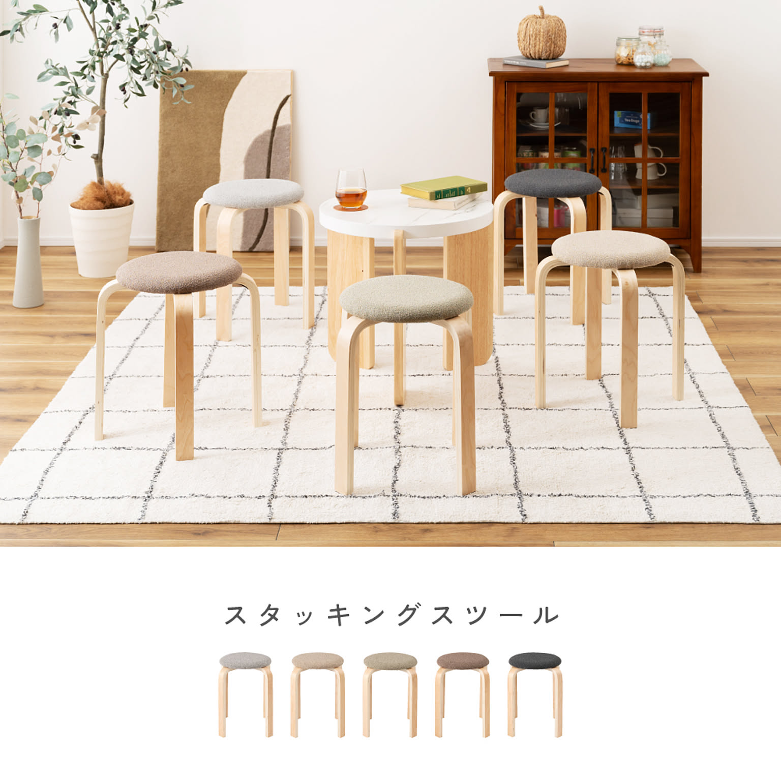 スツール・丸椅子