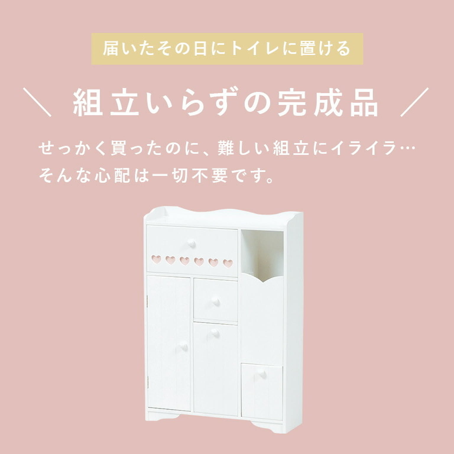 サニタリーチェスト