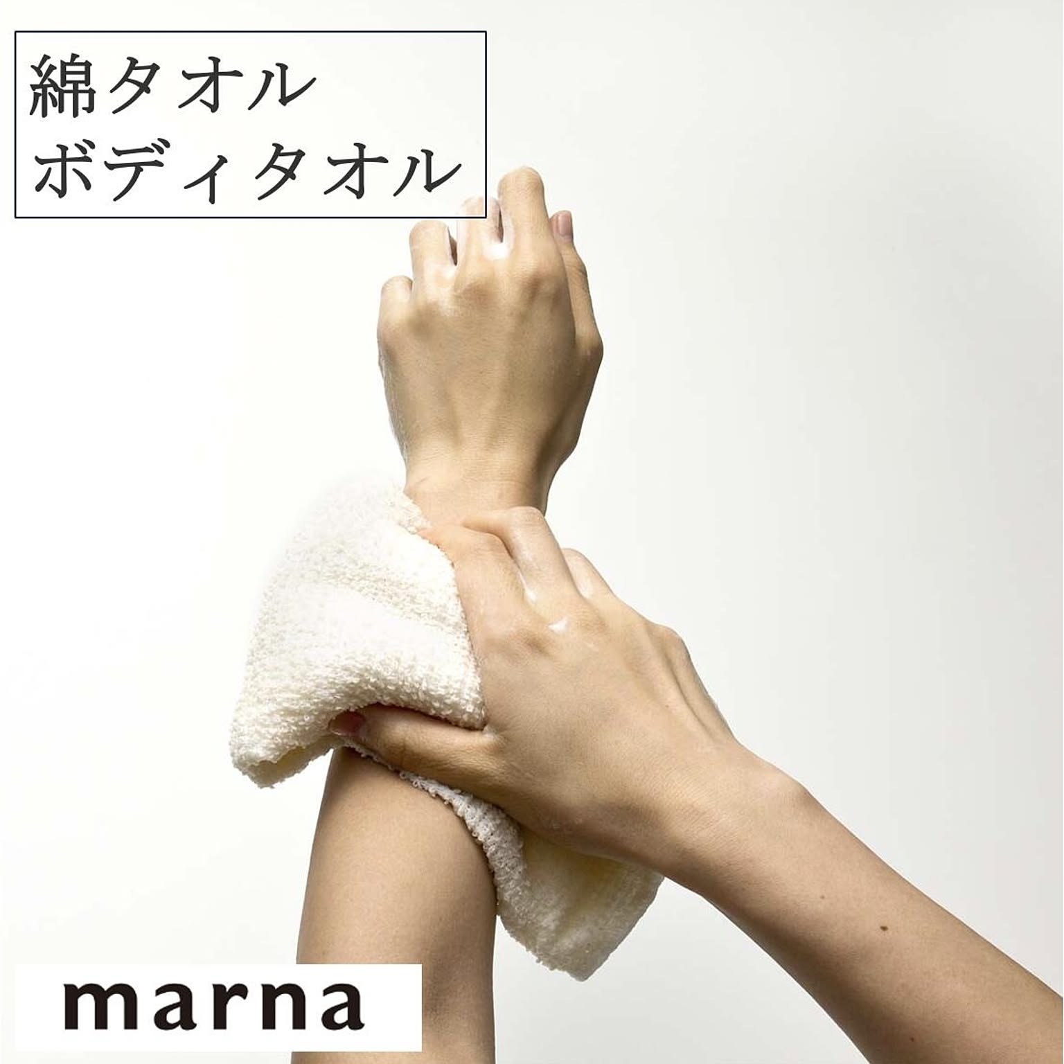 ボディタオル・ボディブラシ