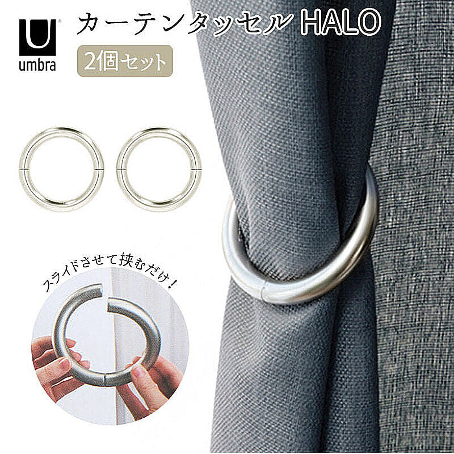 カーテンタッセル HALO
