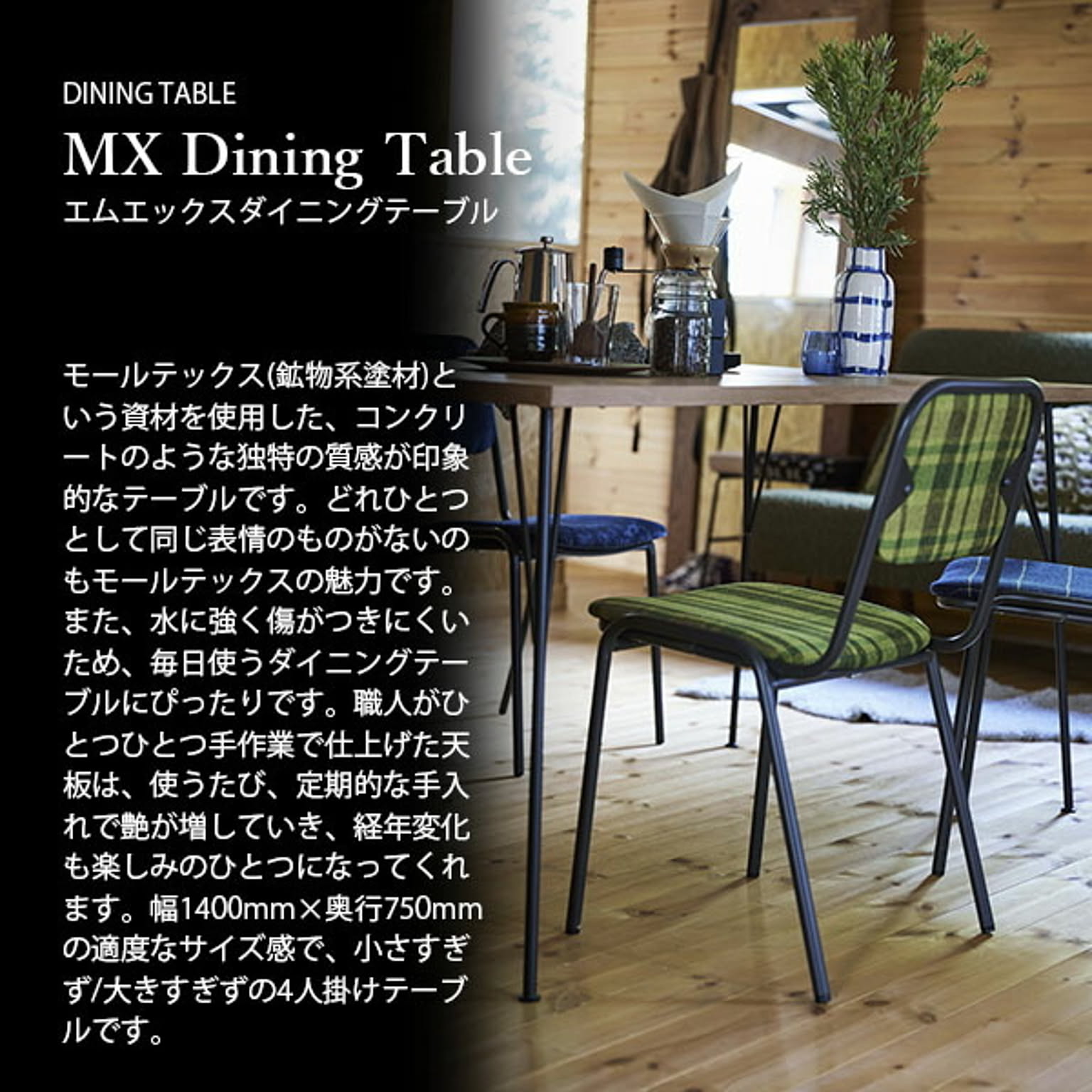 ダイニングテーブル