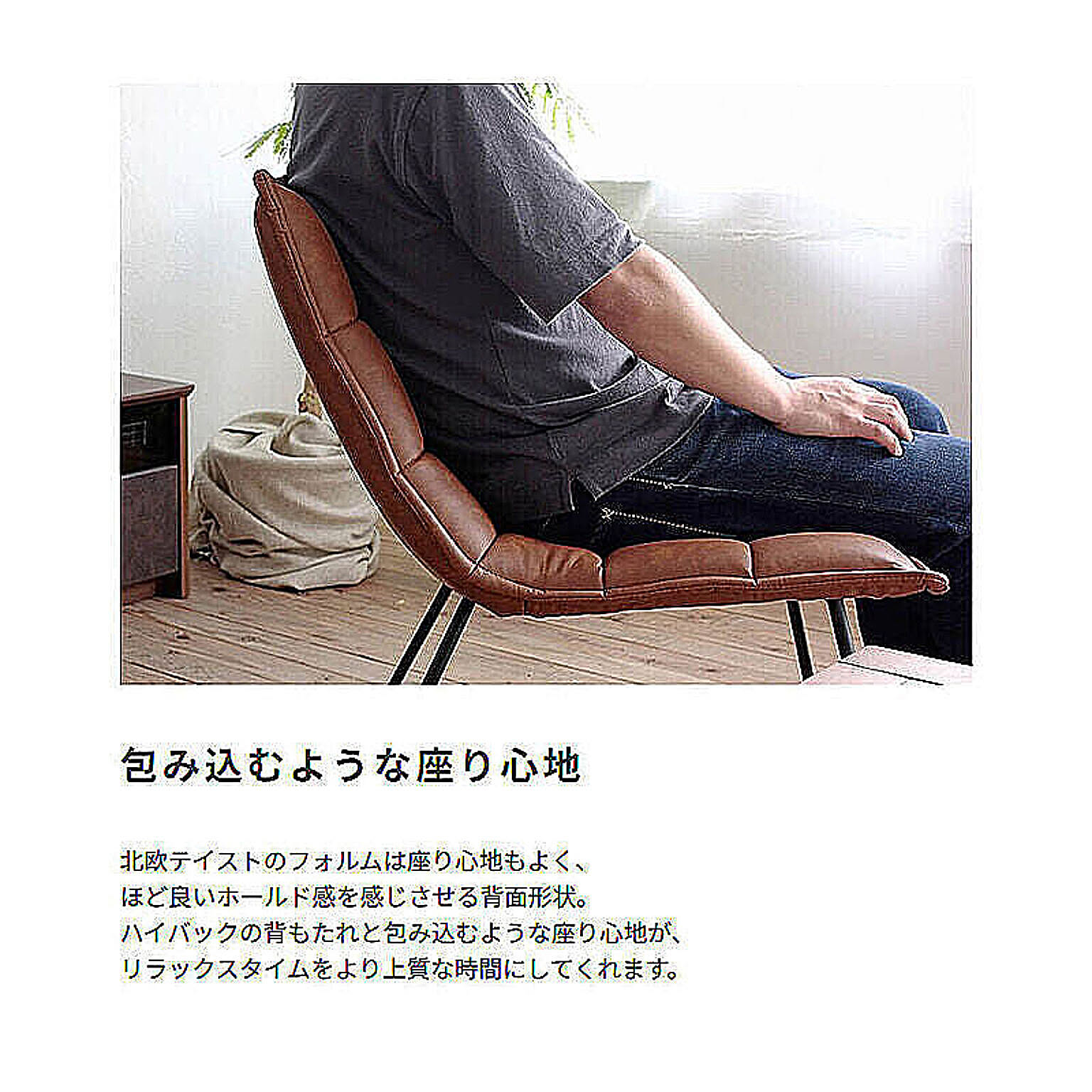 ラウンジチェア・パーソナルチェア