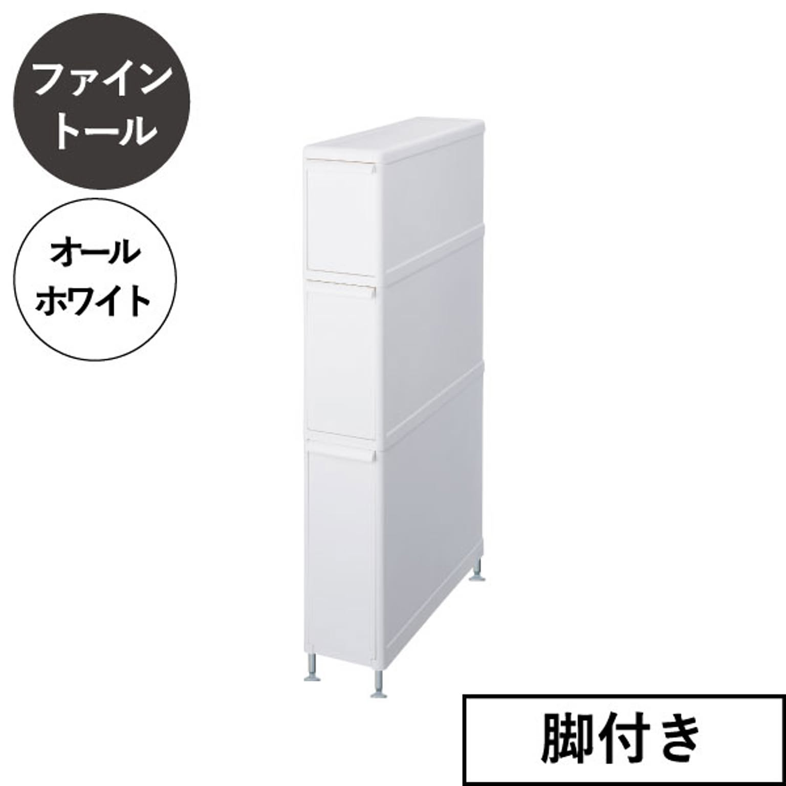 ライクイット like-it アジャスター付き　ファイントールストッカー