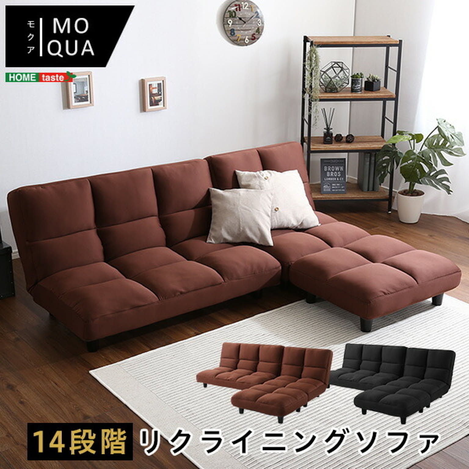 リクライニングソファ