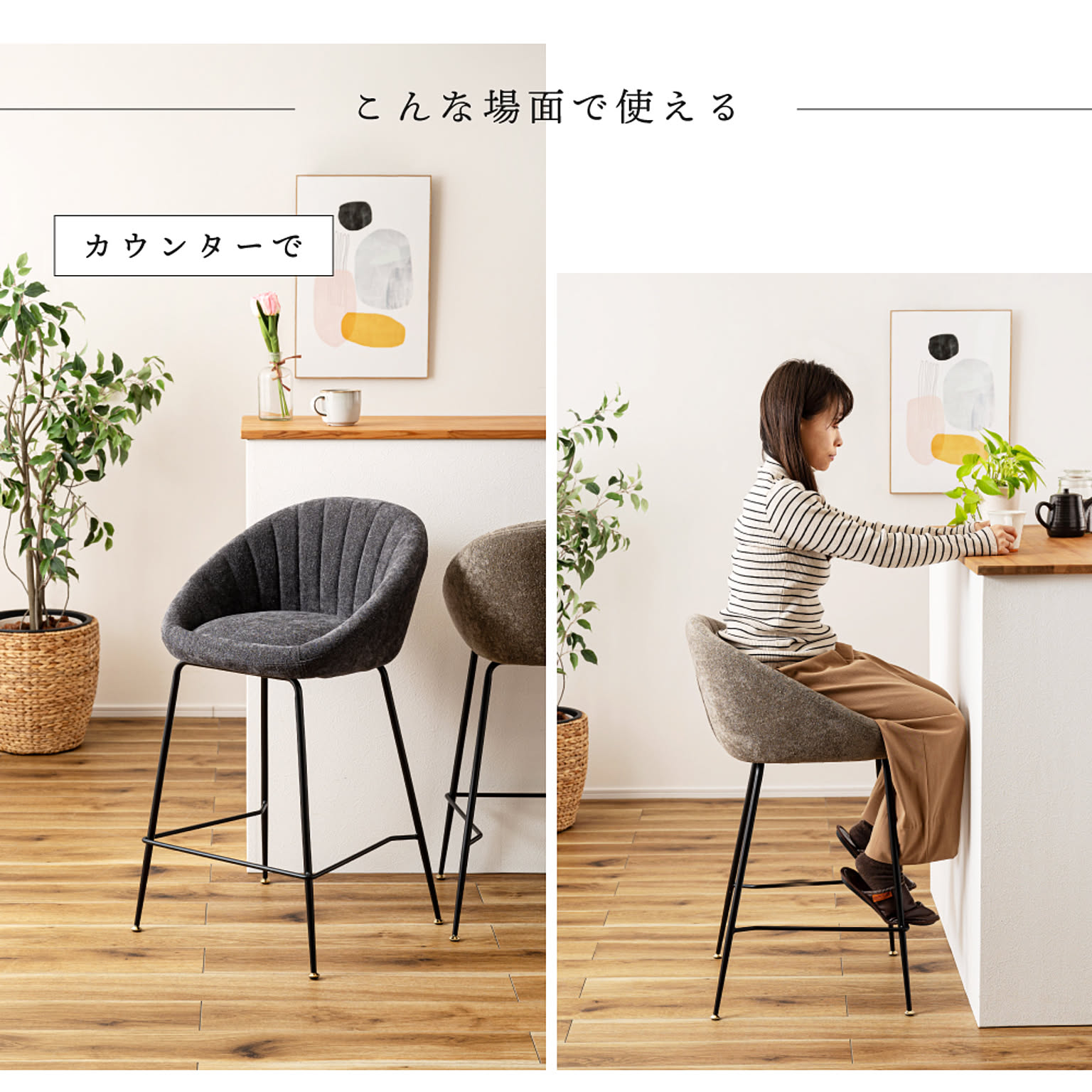 カウンターチェア