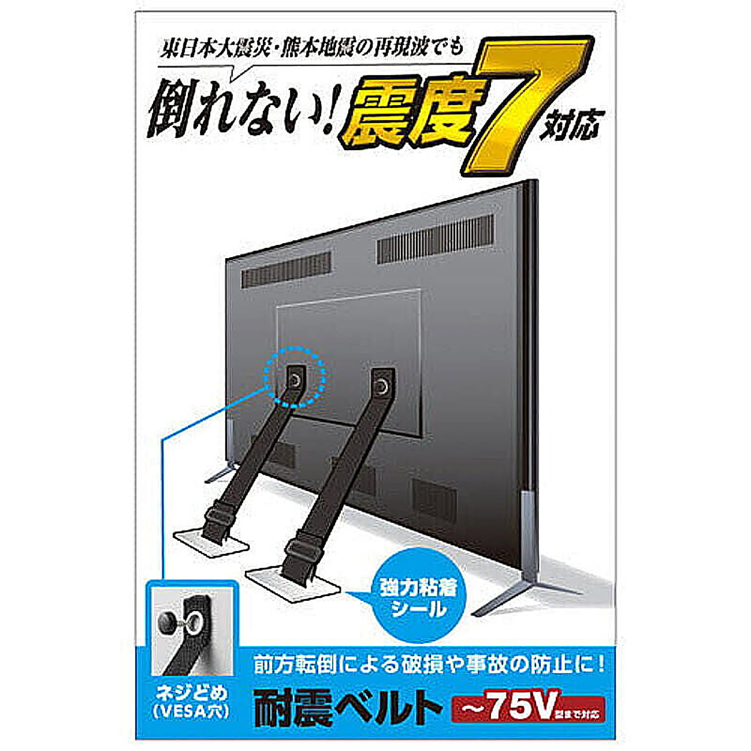 防災グッズ・耐震グッズ・防犯グッズ