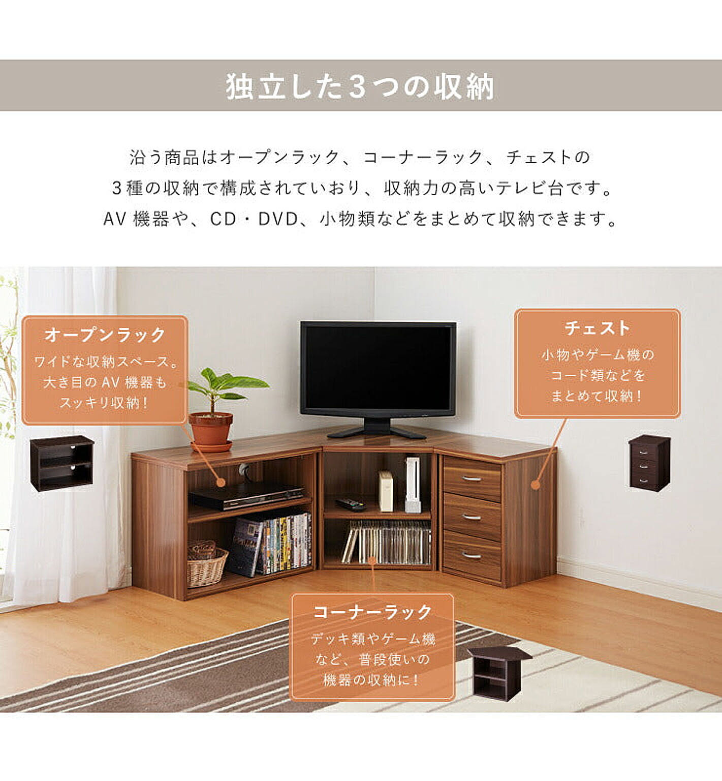コーナーテレビ台