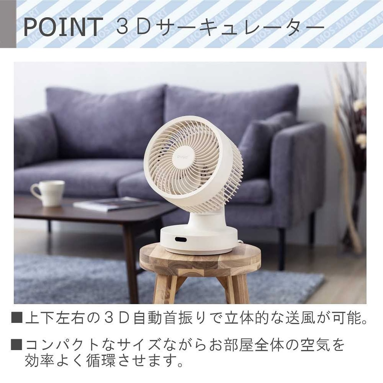サーキュレーター