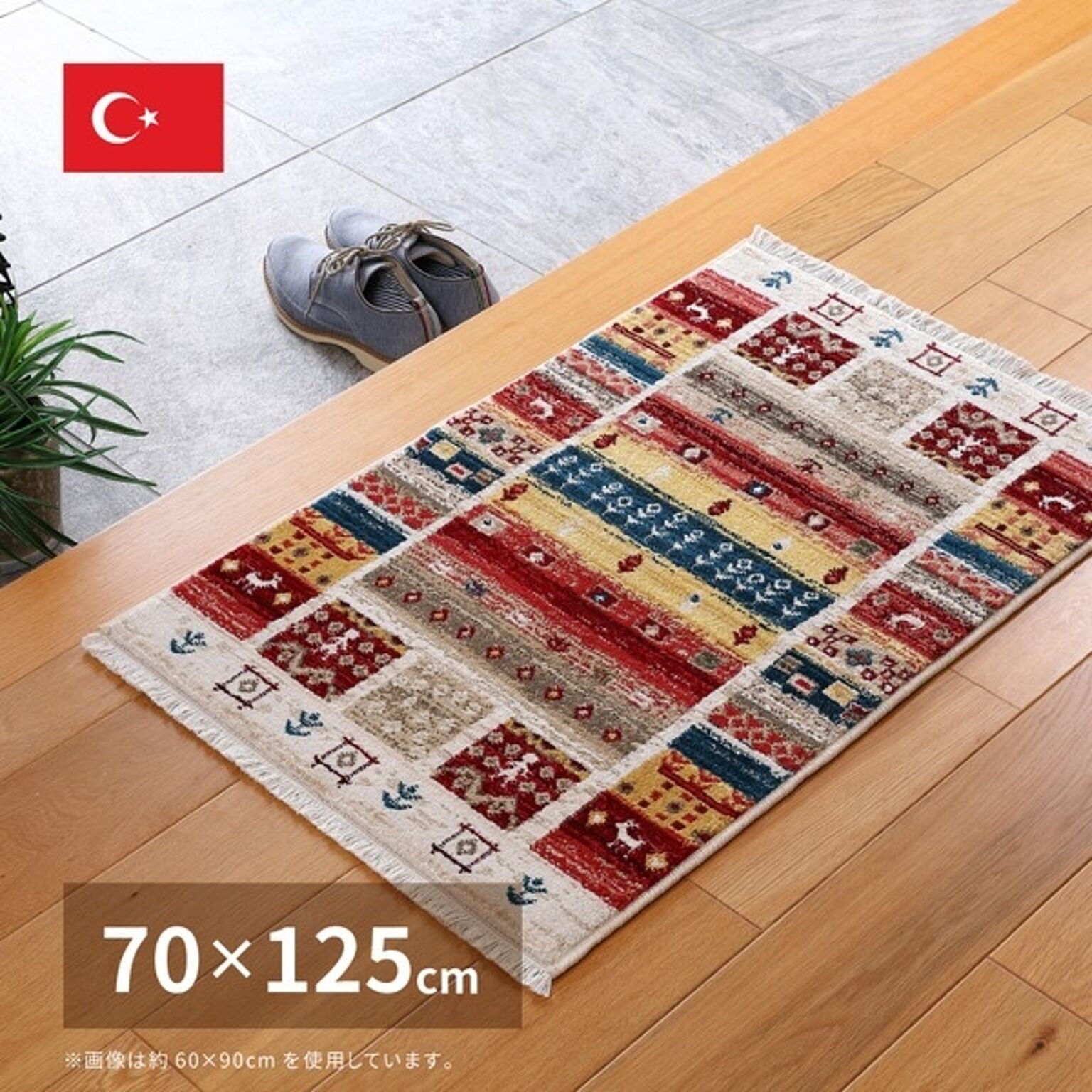 トルコ製 ラグマット/絨毯 【約70×125cm】 長方形 折りたたみ可 『RAKKAS ヴィフ』 〔リビング ダイニング〕【代引不可】