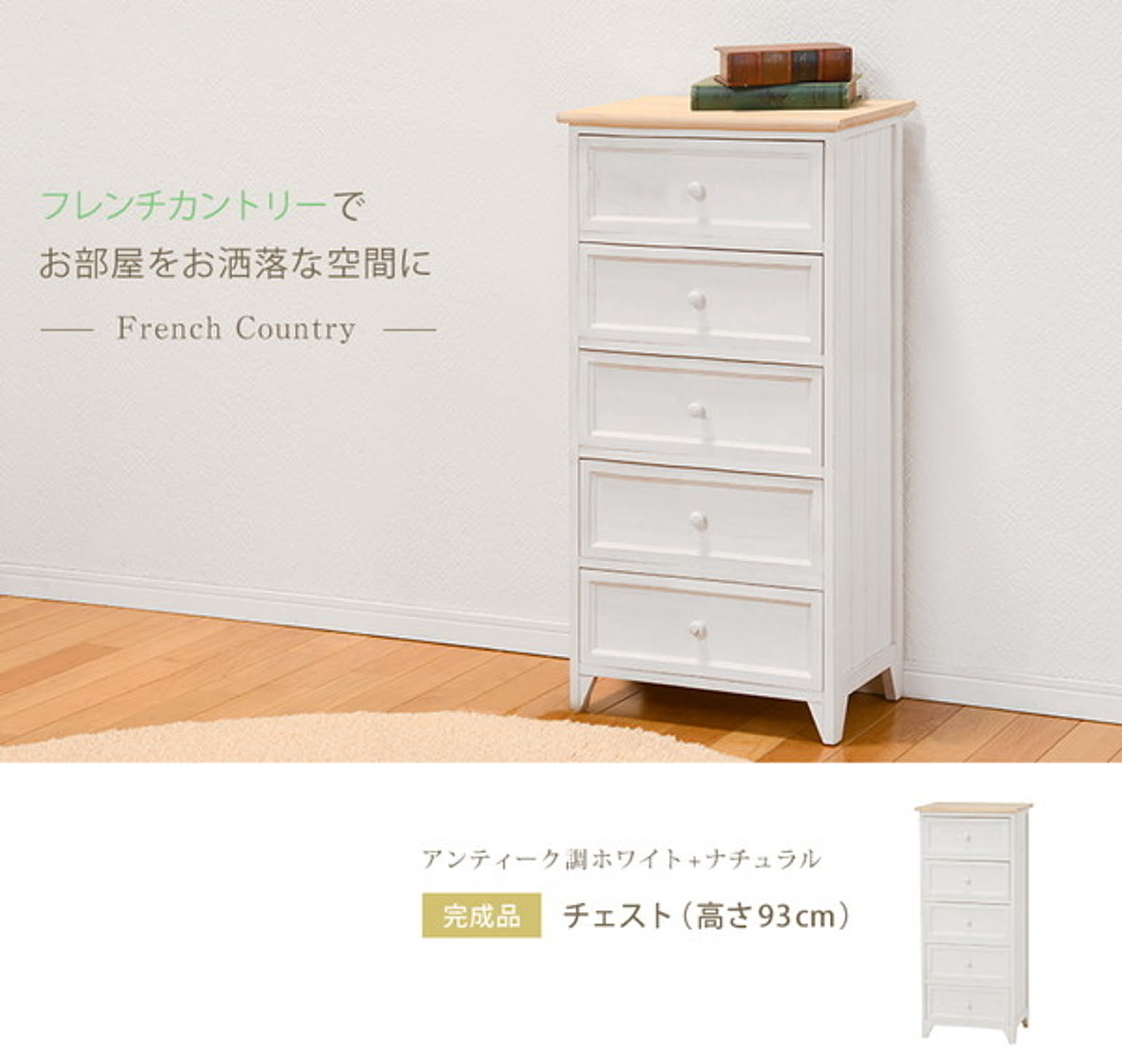 タンス・チェスト
