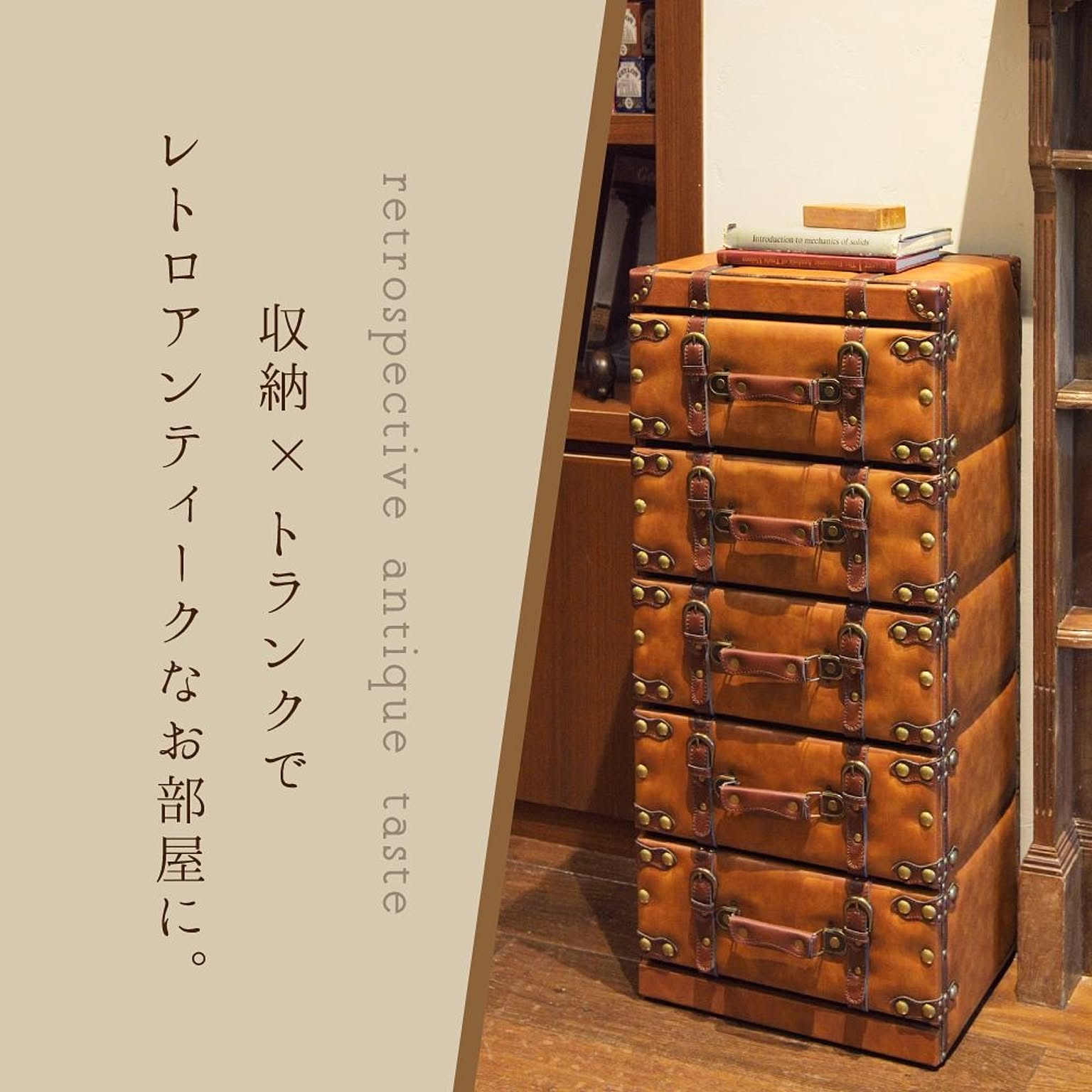 タンス・チェスト