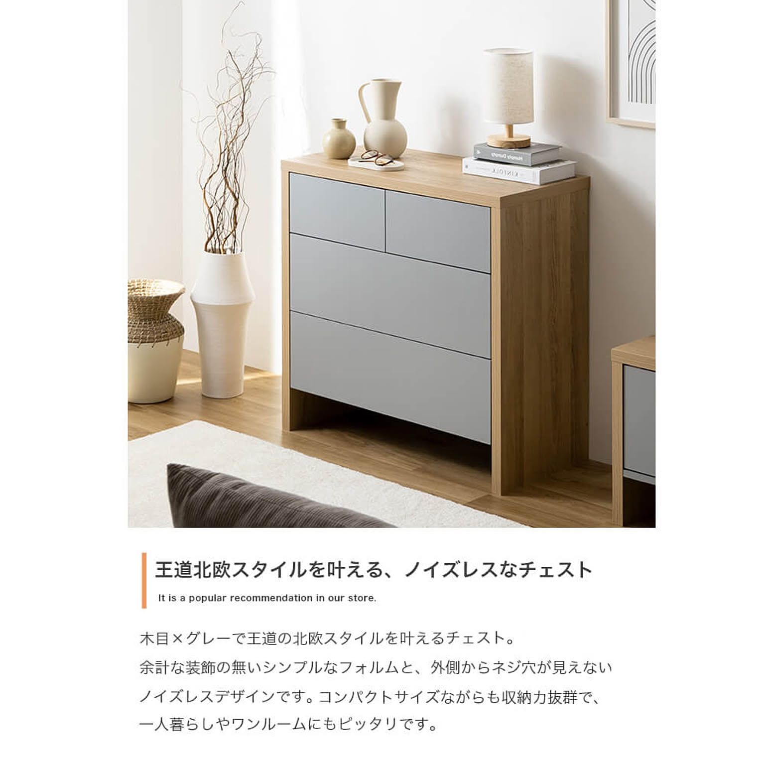 タンス・チェスト