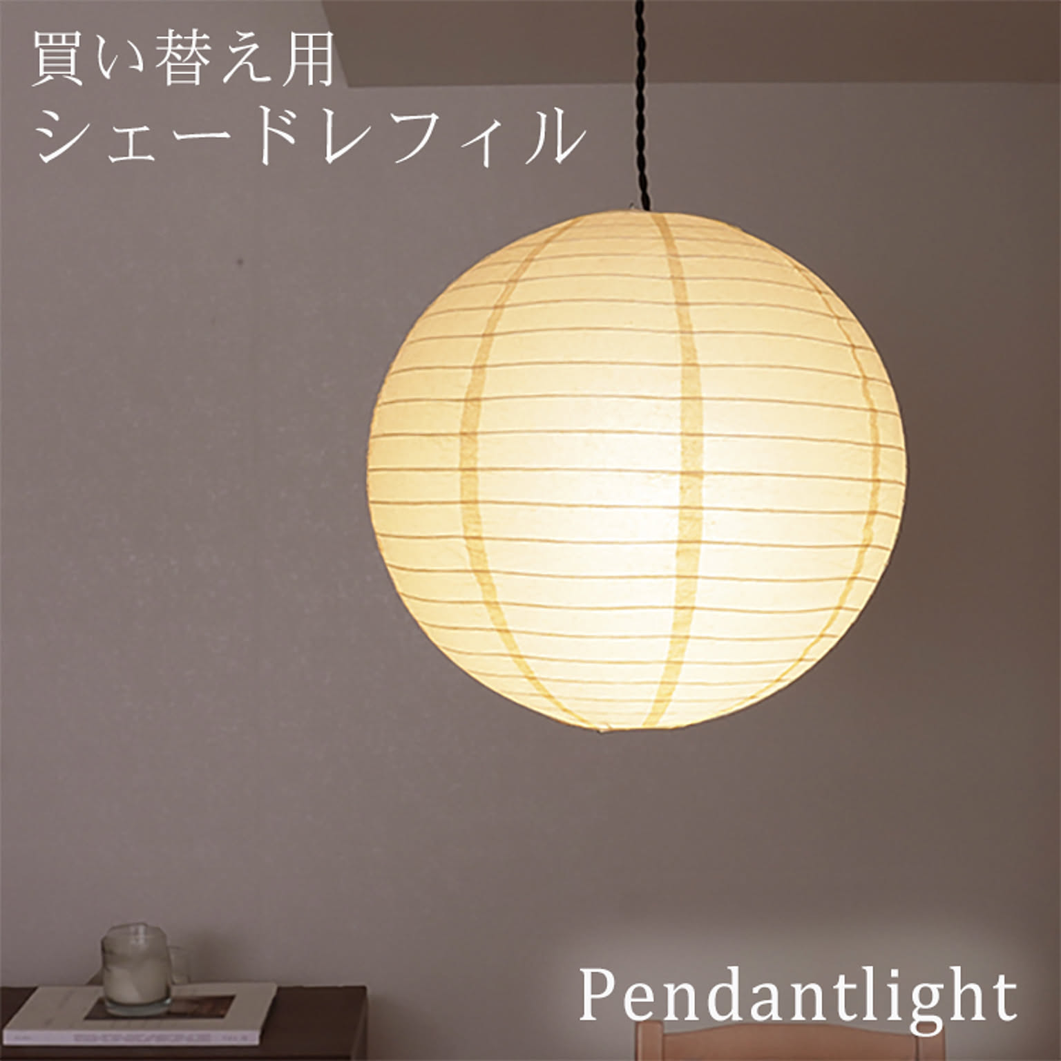 ランプシェード