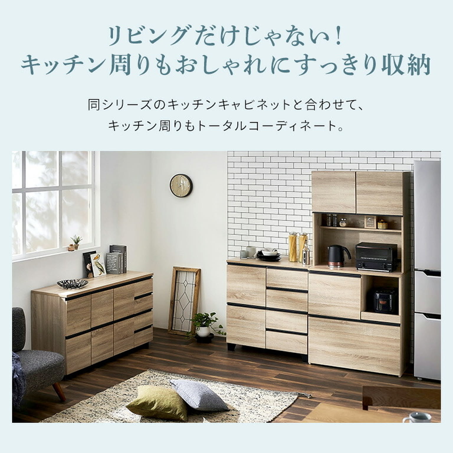 キャビネット・サイドボード