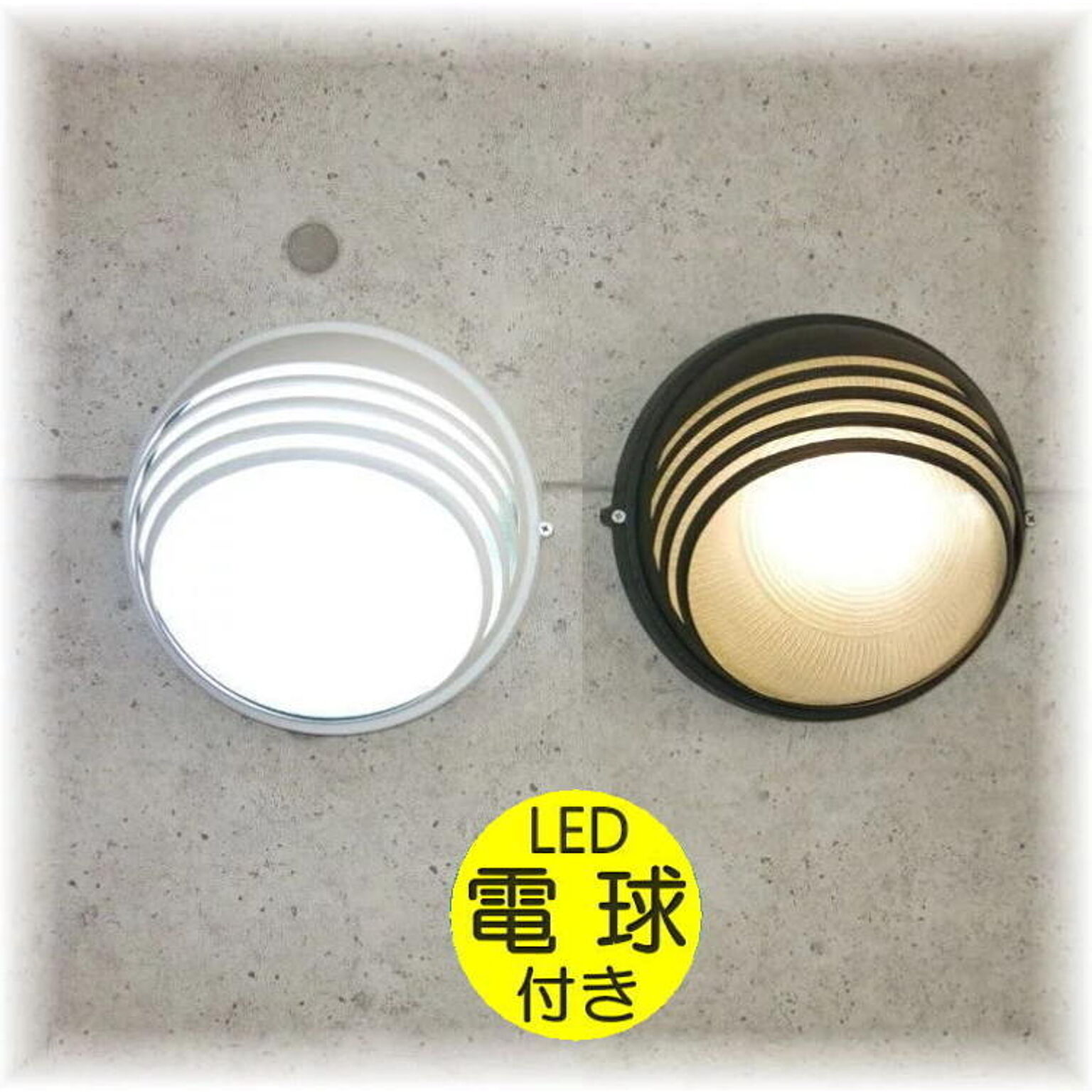 ガレ ブラケットライト LED付き 新品 玄関灯 ホワイト 選択可能 無料