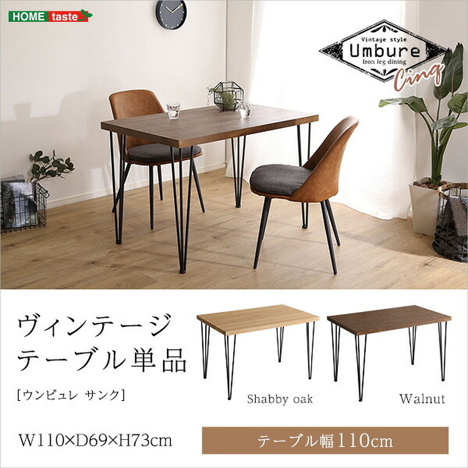 センターテーブル・ローテーブル