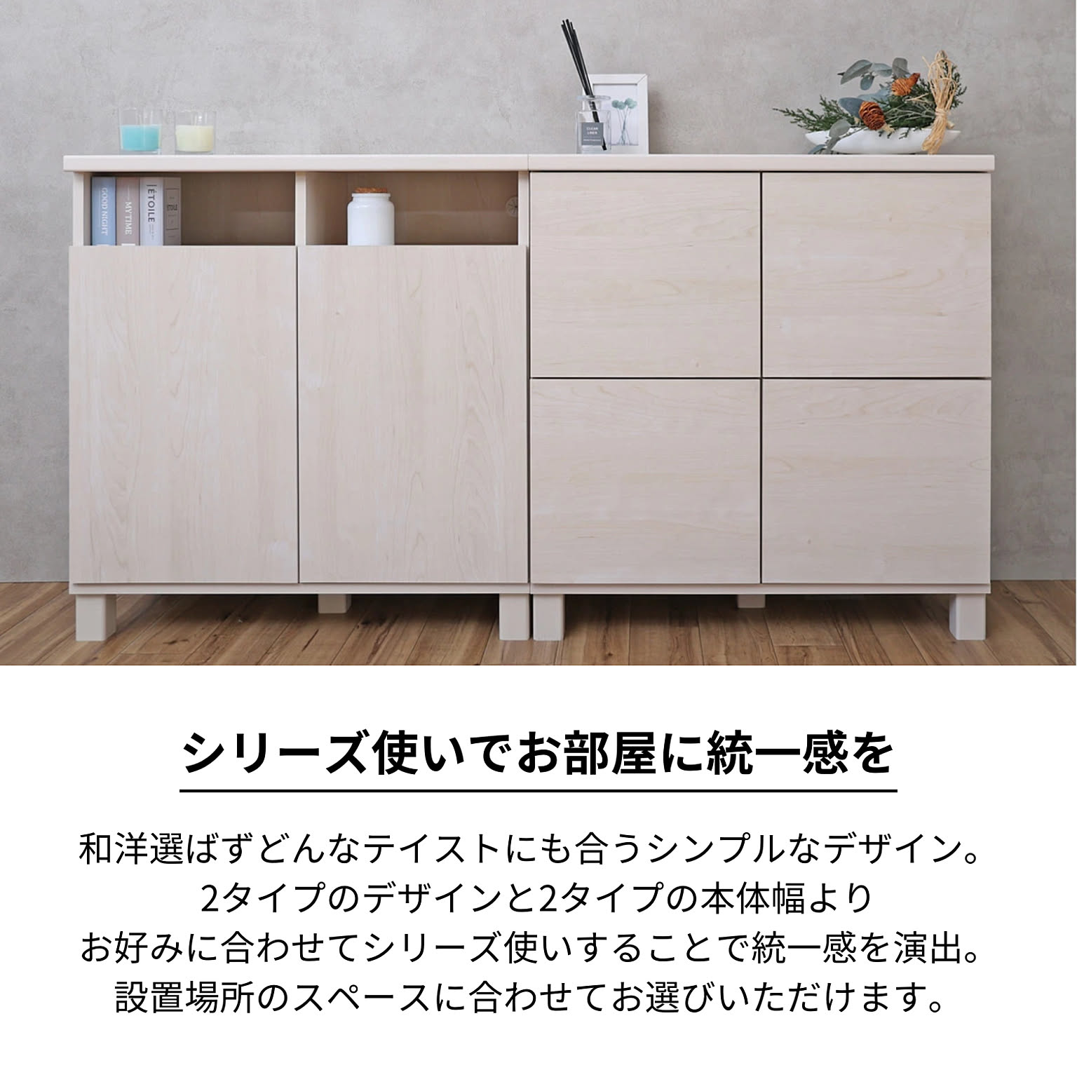 キャビネット・サイドボード