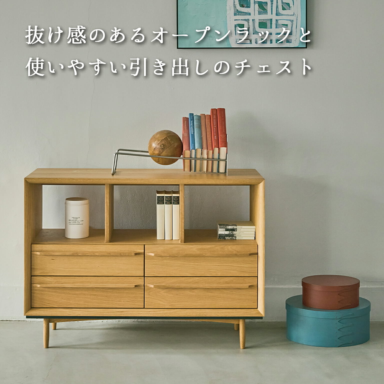 タンス・チェスト