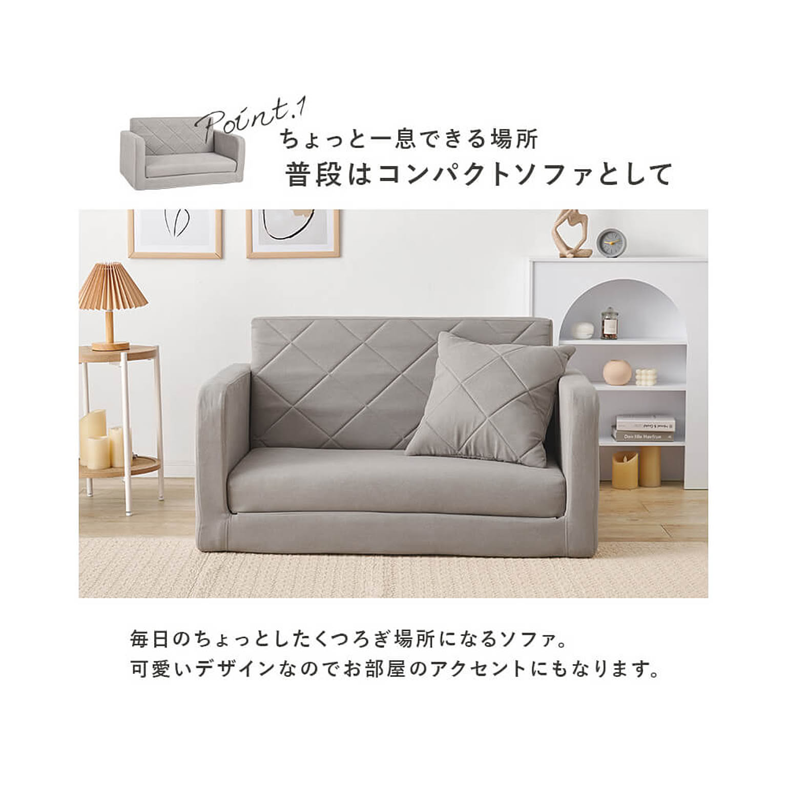 ソファベッド