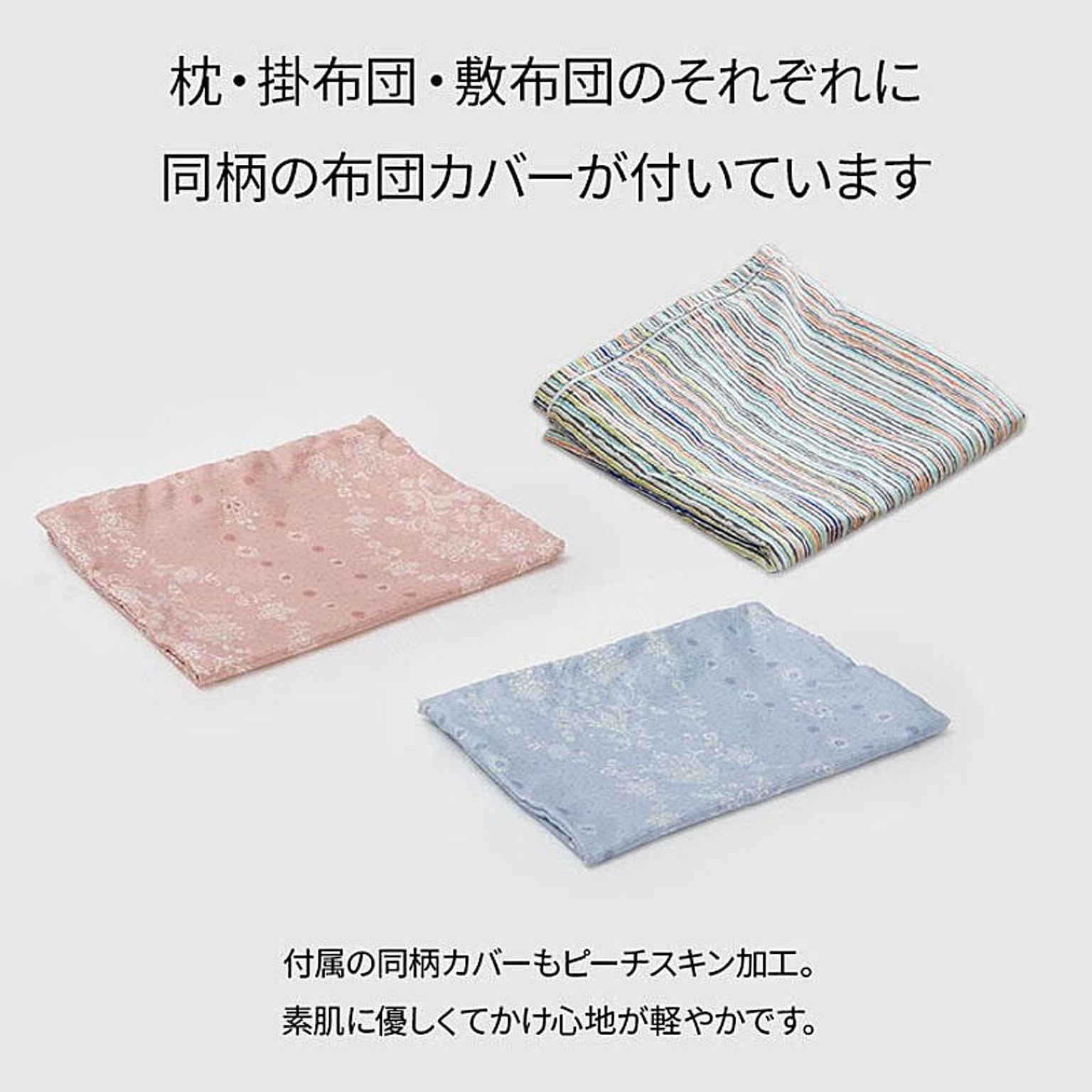 布団セット