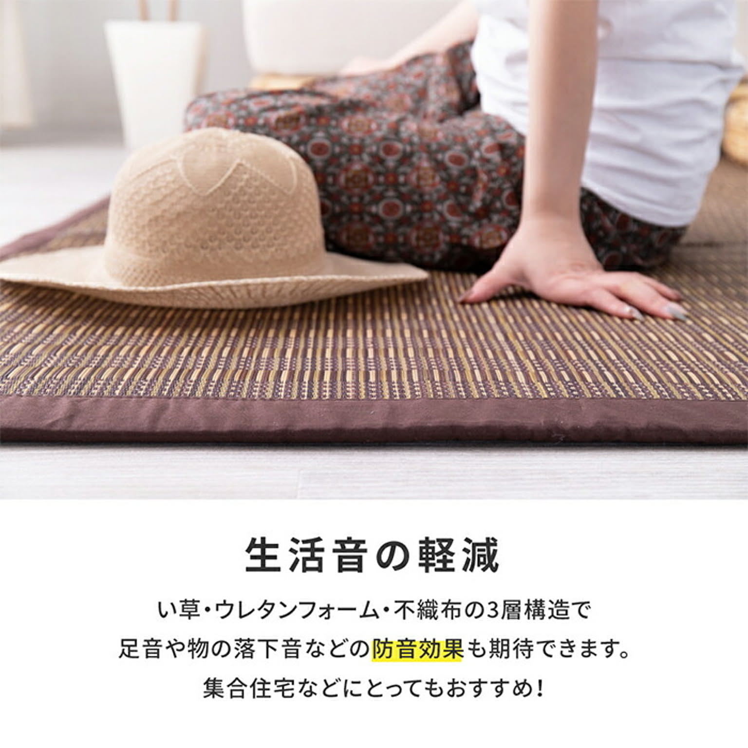 ござ・い草ラグ