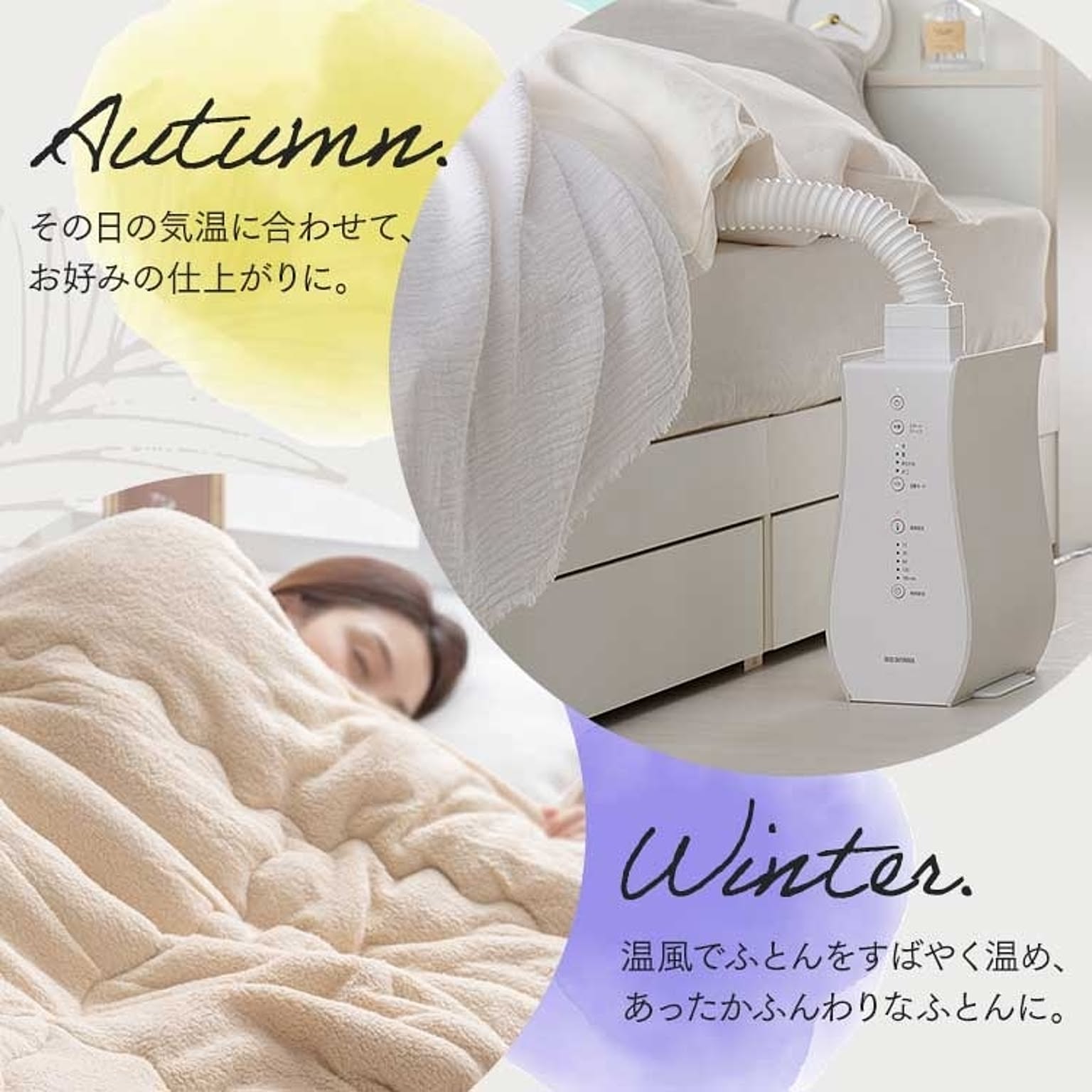 ふとん乾燥機