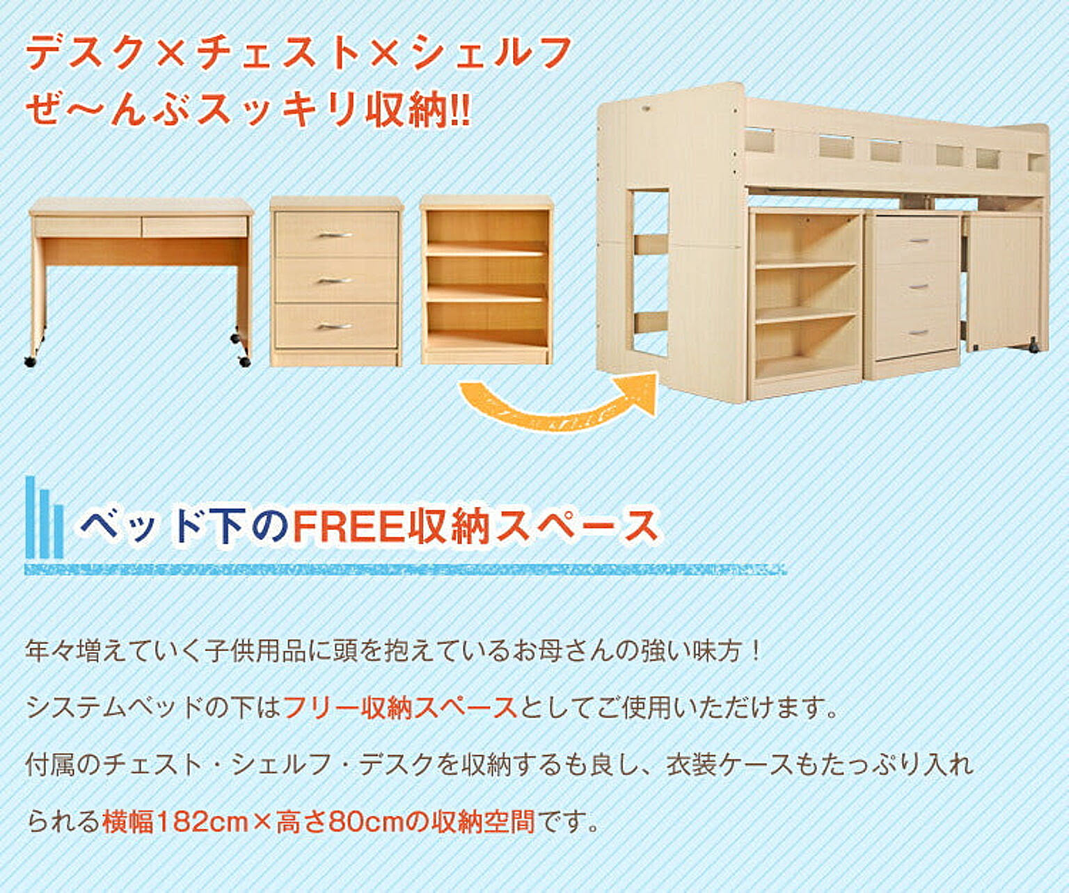 ロフトベッド・システムベッド