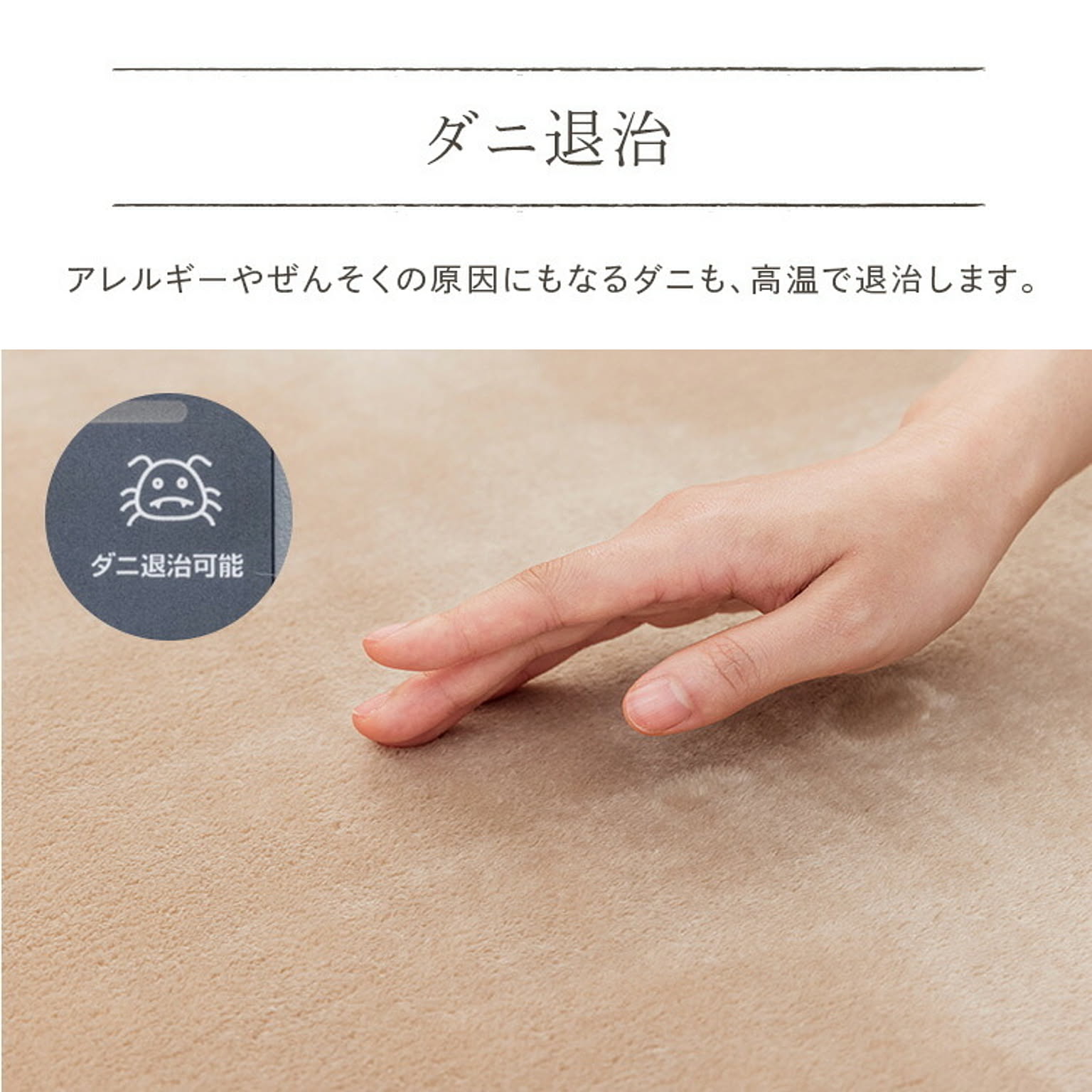 ホットカーペット