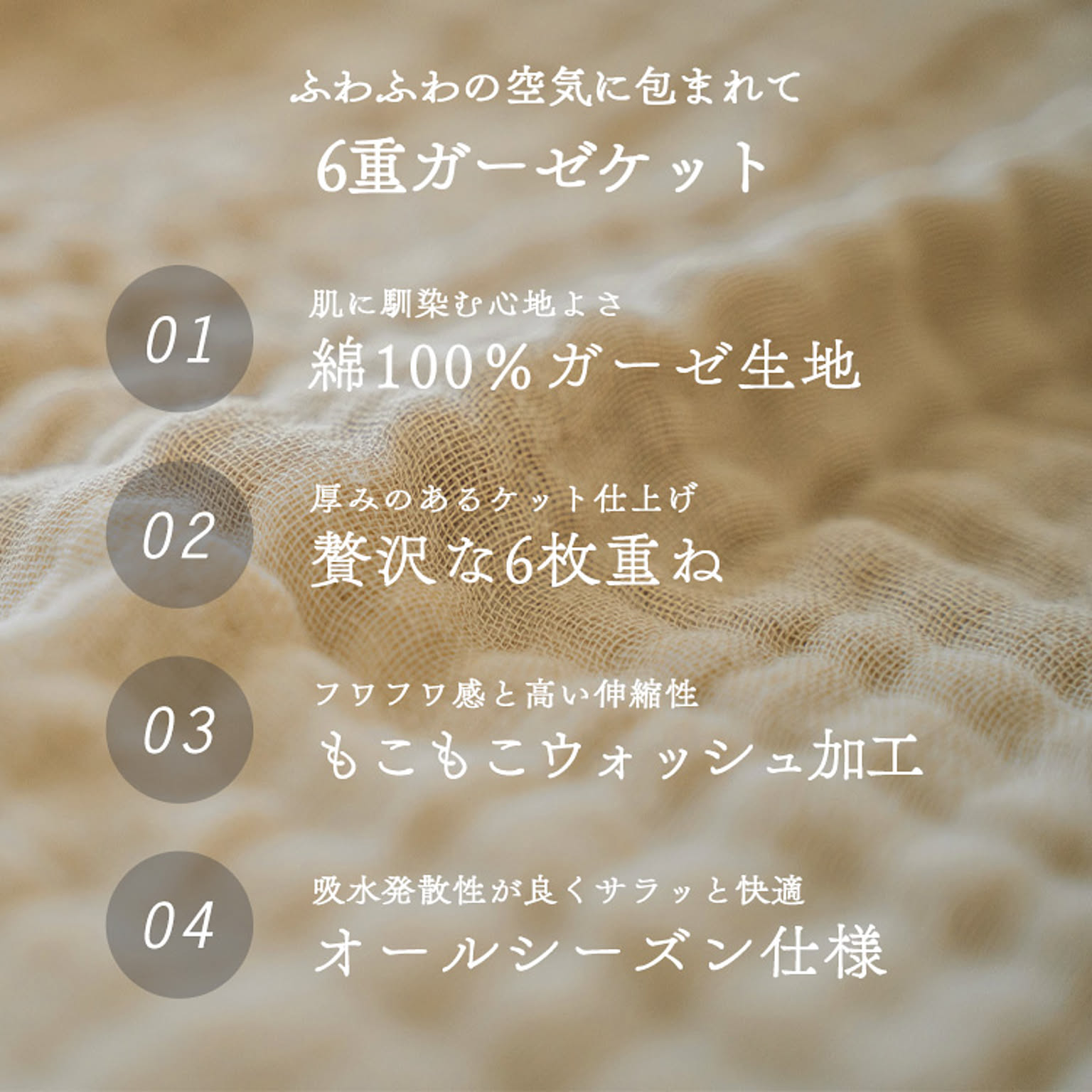 タオルケット・ガーゼケット