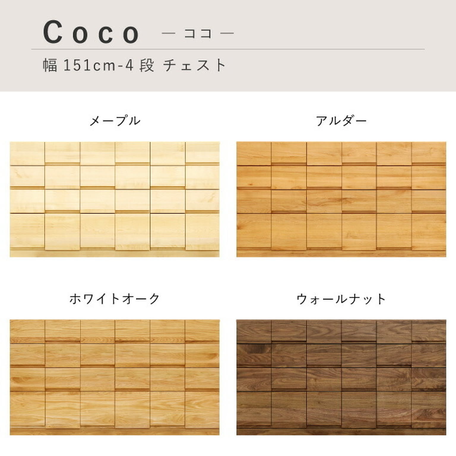 タンス・チェスト