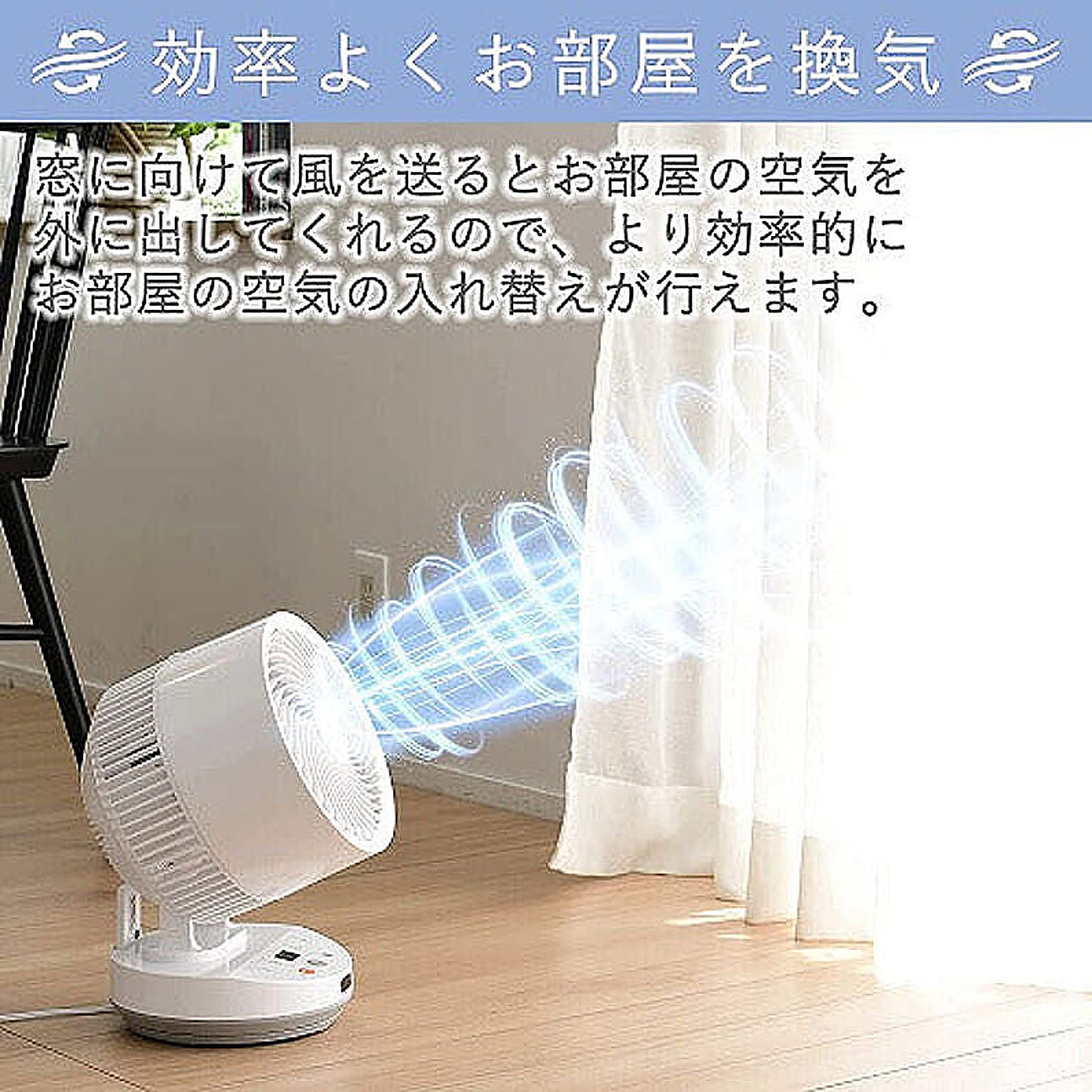 サーキュレーター