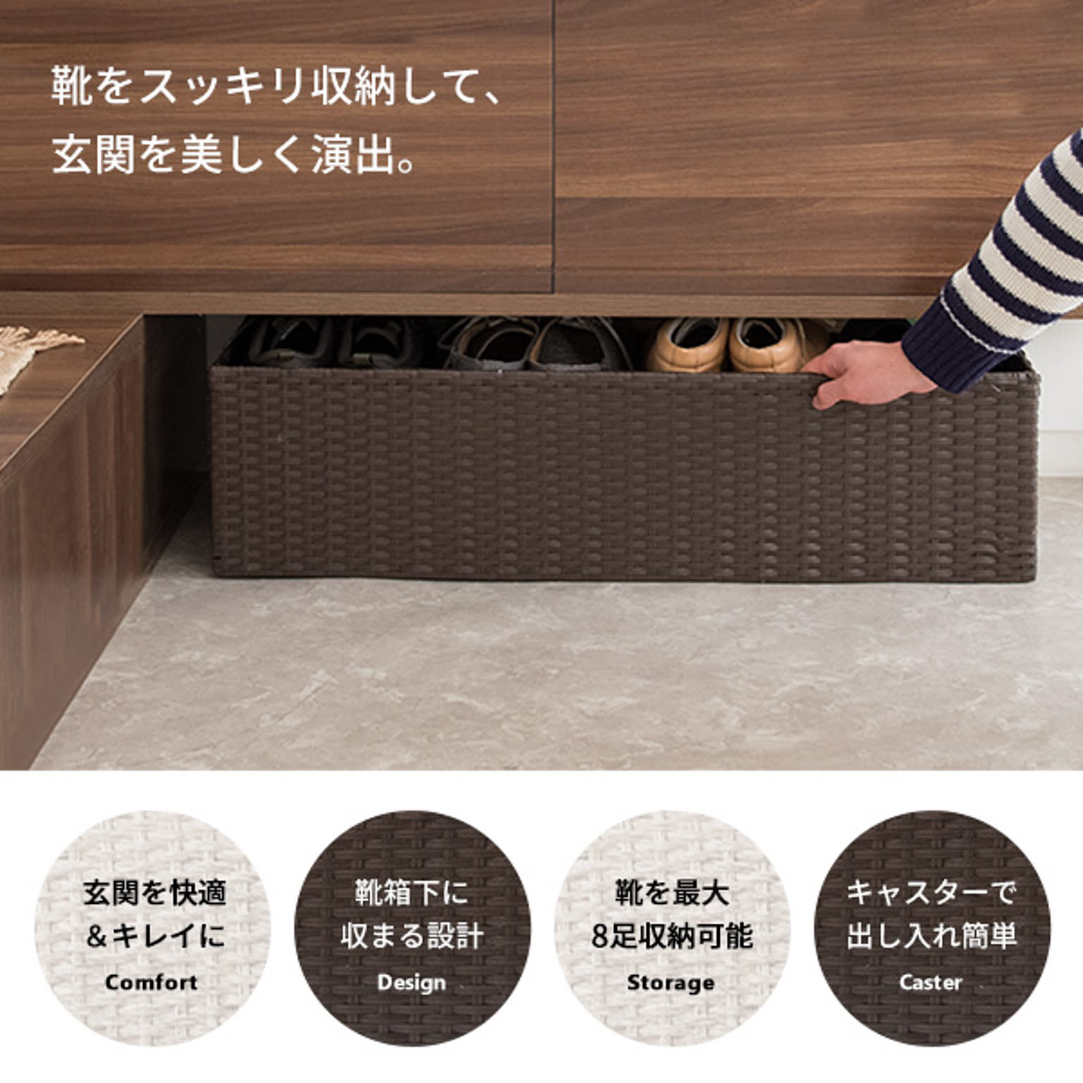 シューズボックス・下駄箱