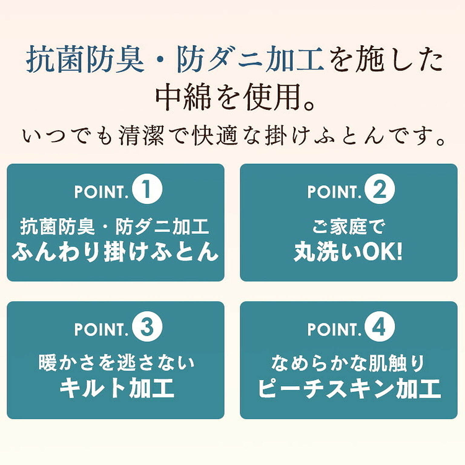 掛け布団