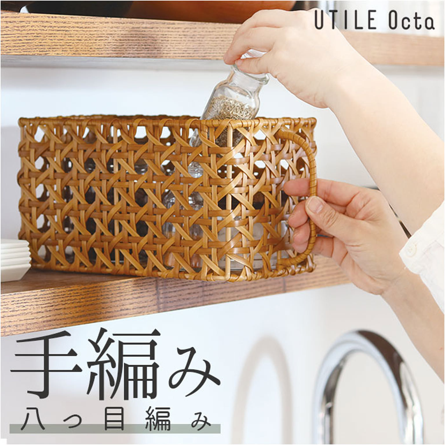 UTILE Octa ユティルオクタ キッチンストッカーバスケット