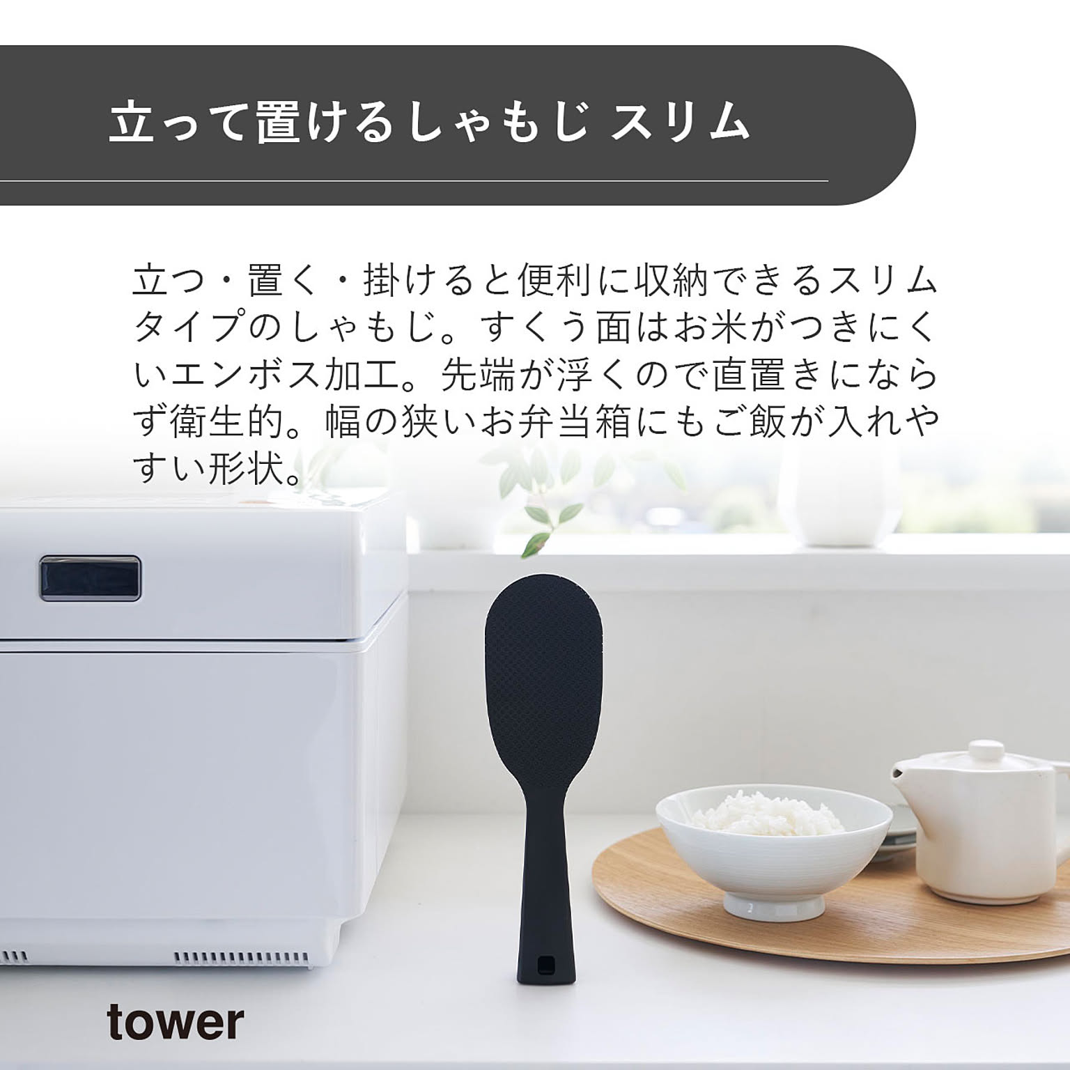 しゃもじ