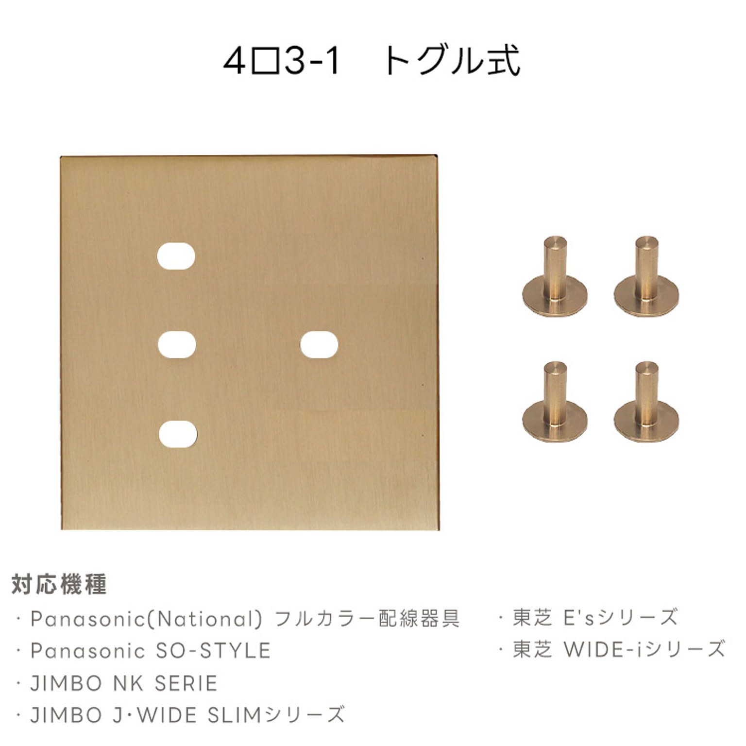 スイッチプレート・コンセントプレート