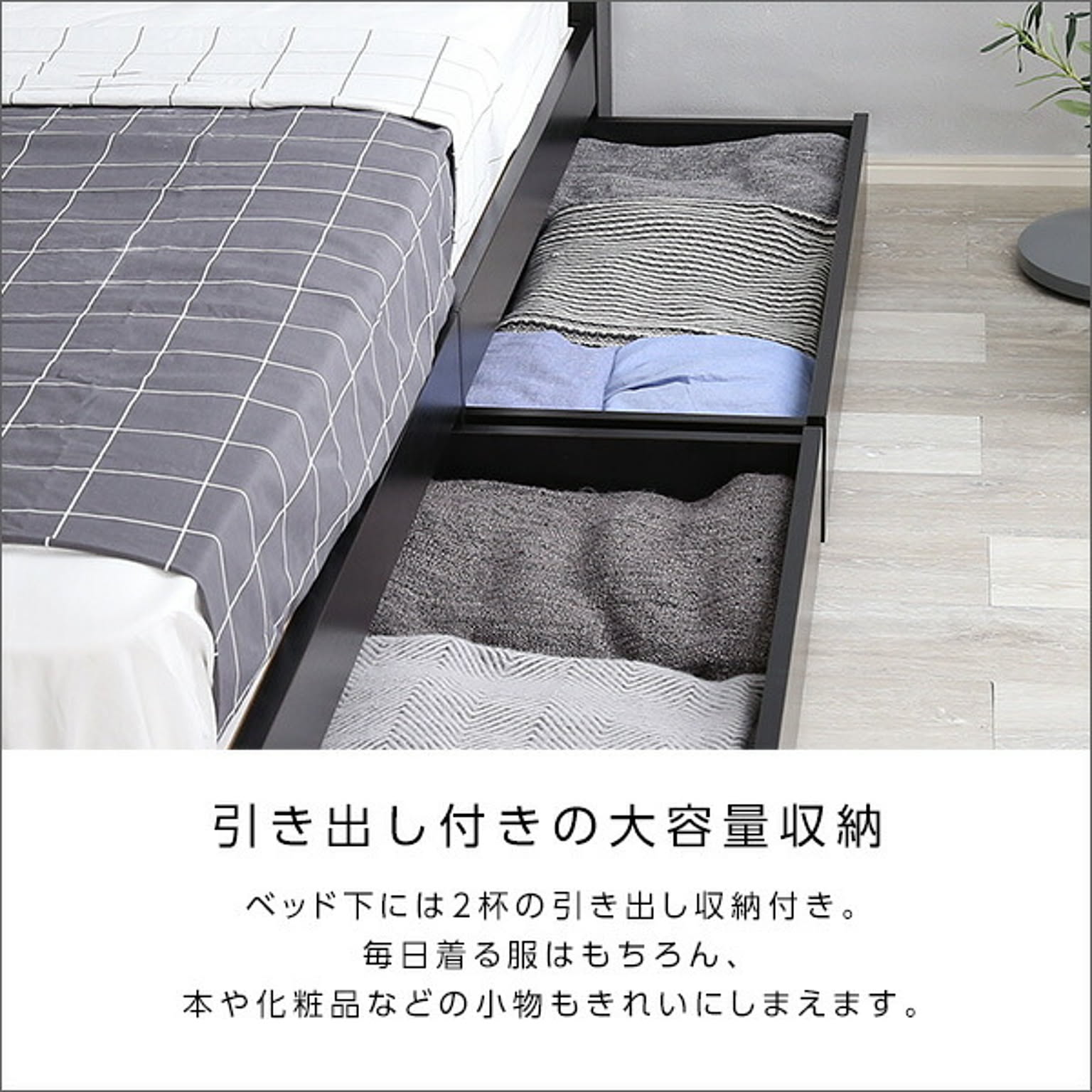 収納付きベッド